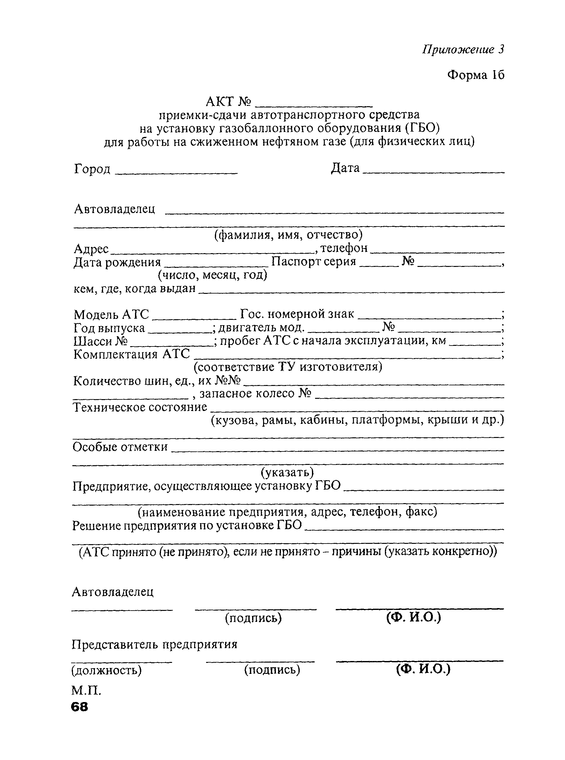 РД 03112194-1098-03