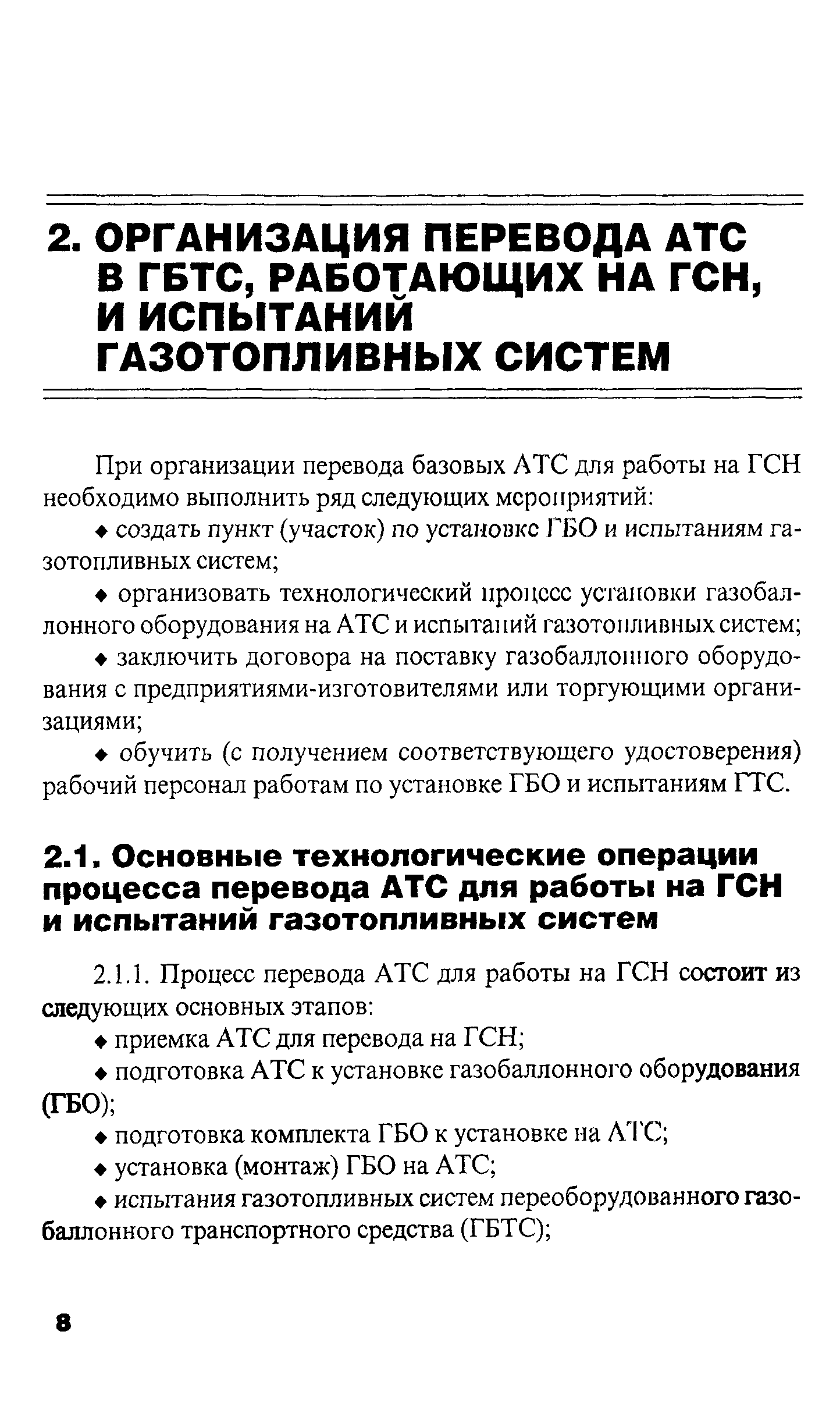 РД 03112194-1098-03