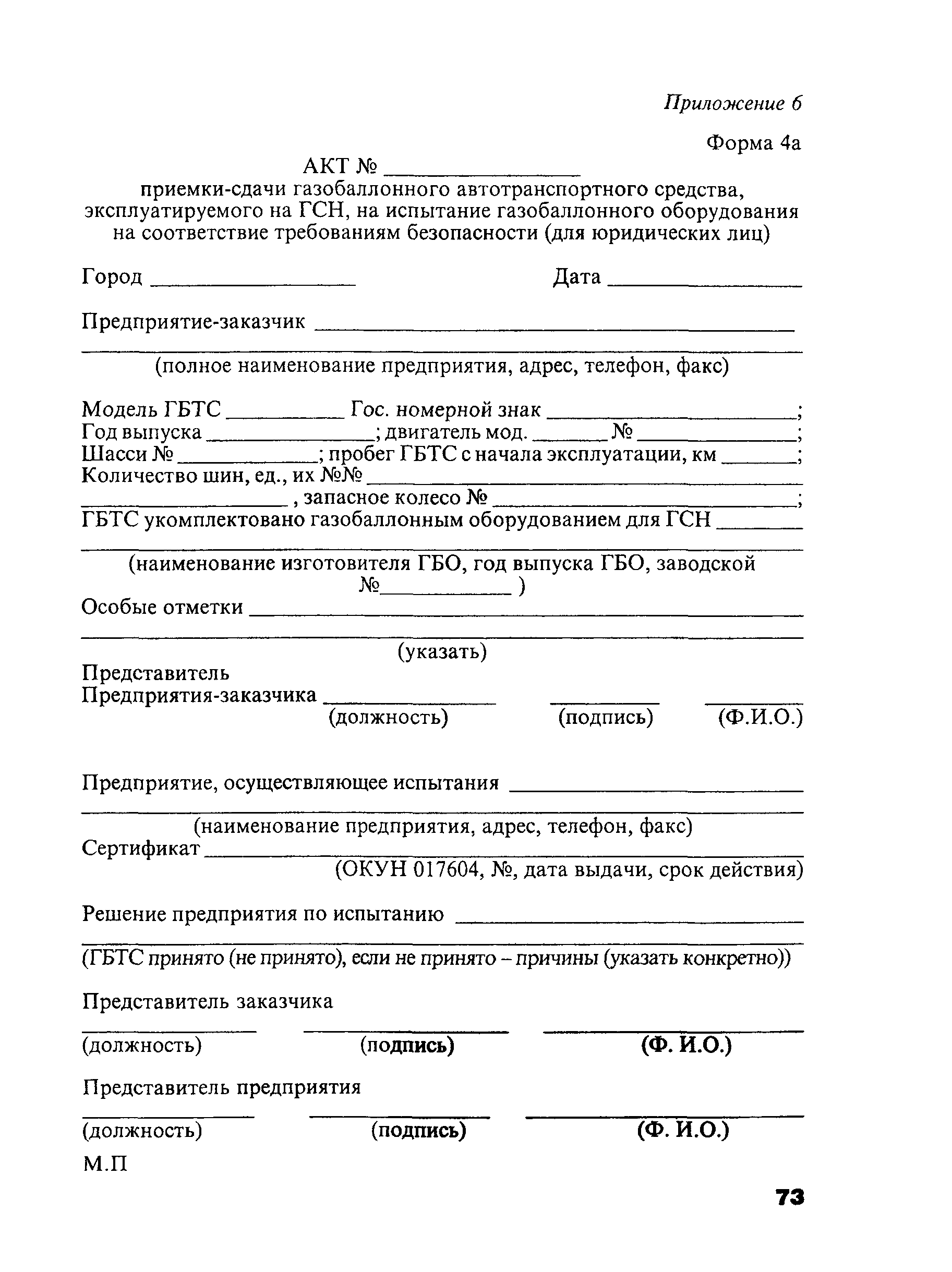 РД 03112194-1098-03