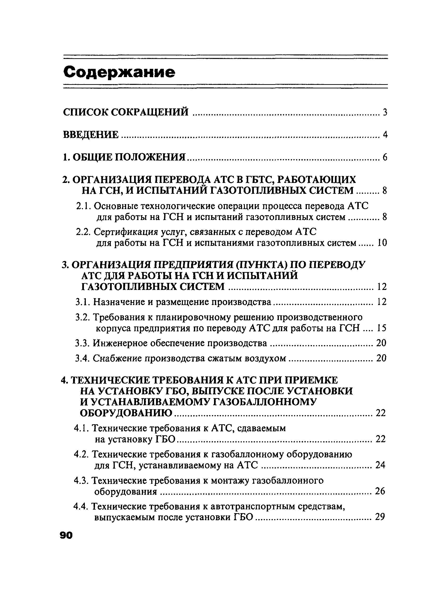 РД 03112194-1098-03