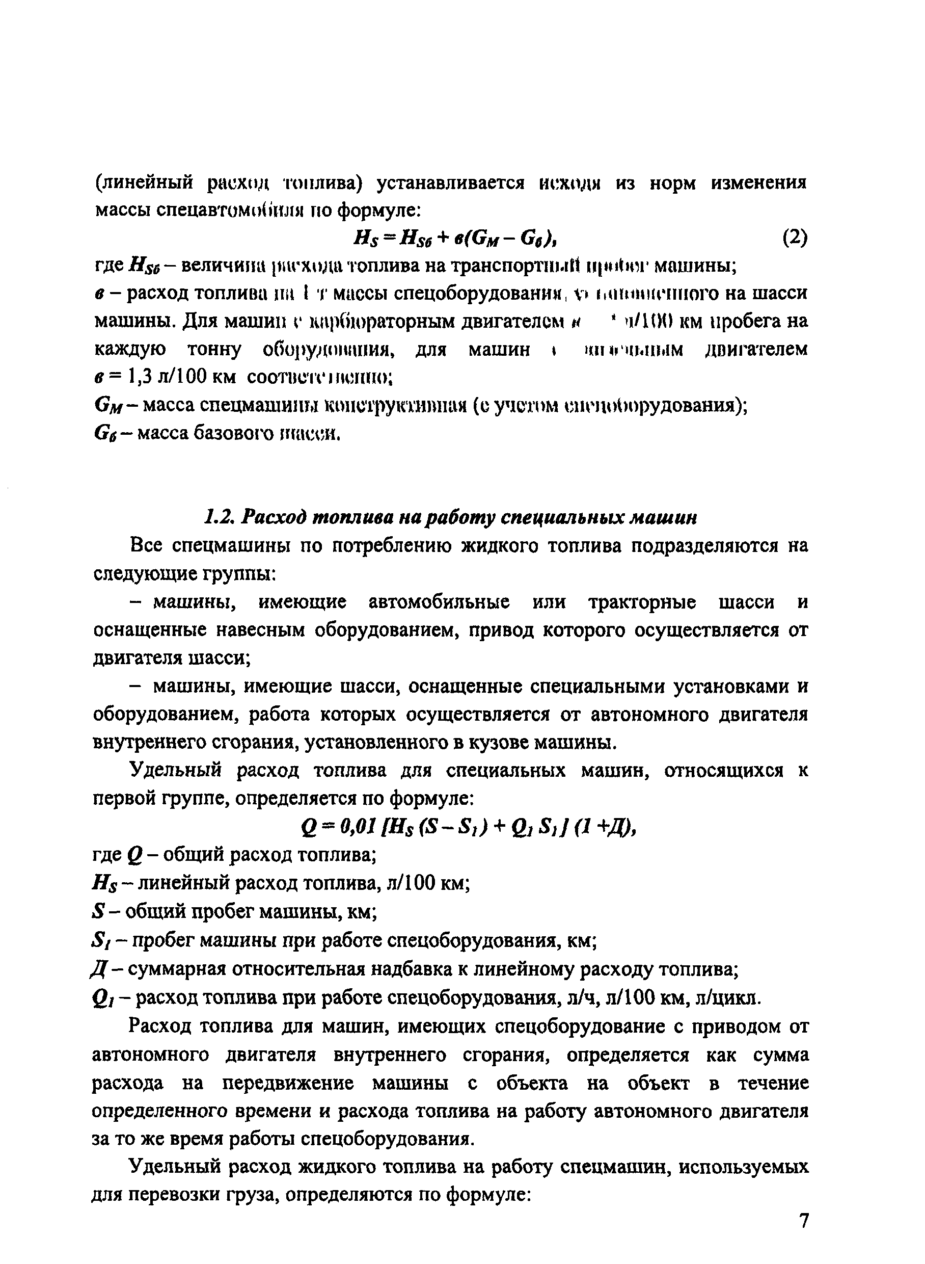 Линейный расход топлива. Линейный расход.