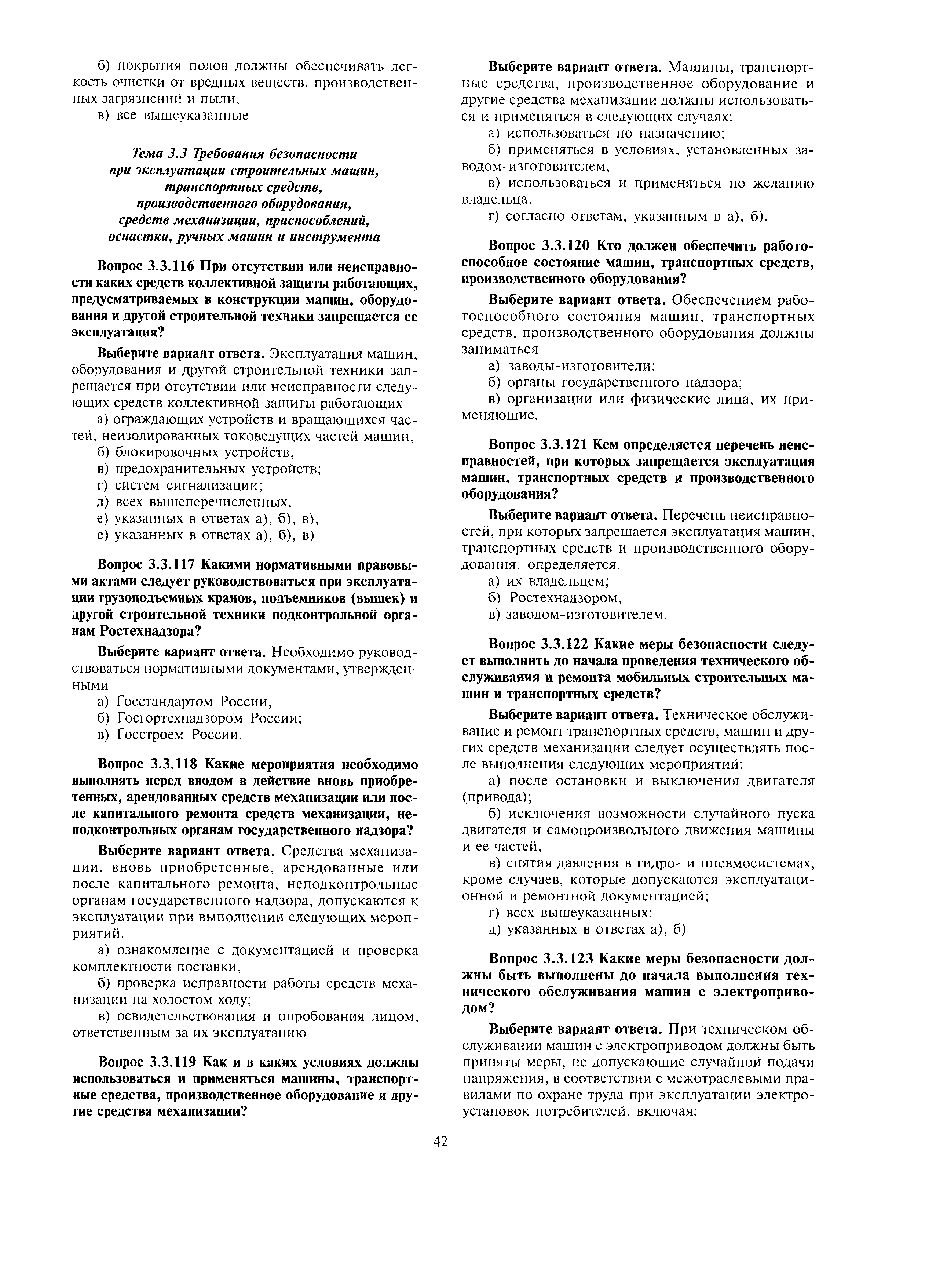 Скачать МДС 12-26.2006 Методическое пособие по проведению проверки знаний  требований охраны труда руководящими работниками и специалистами  строительных организаций