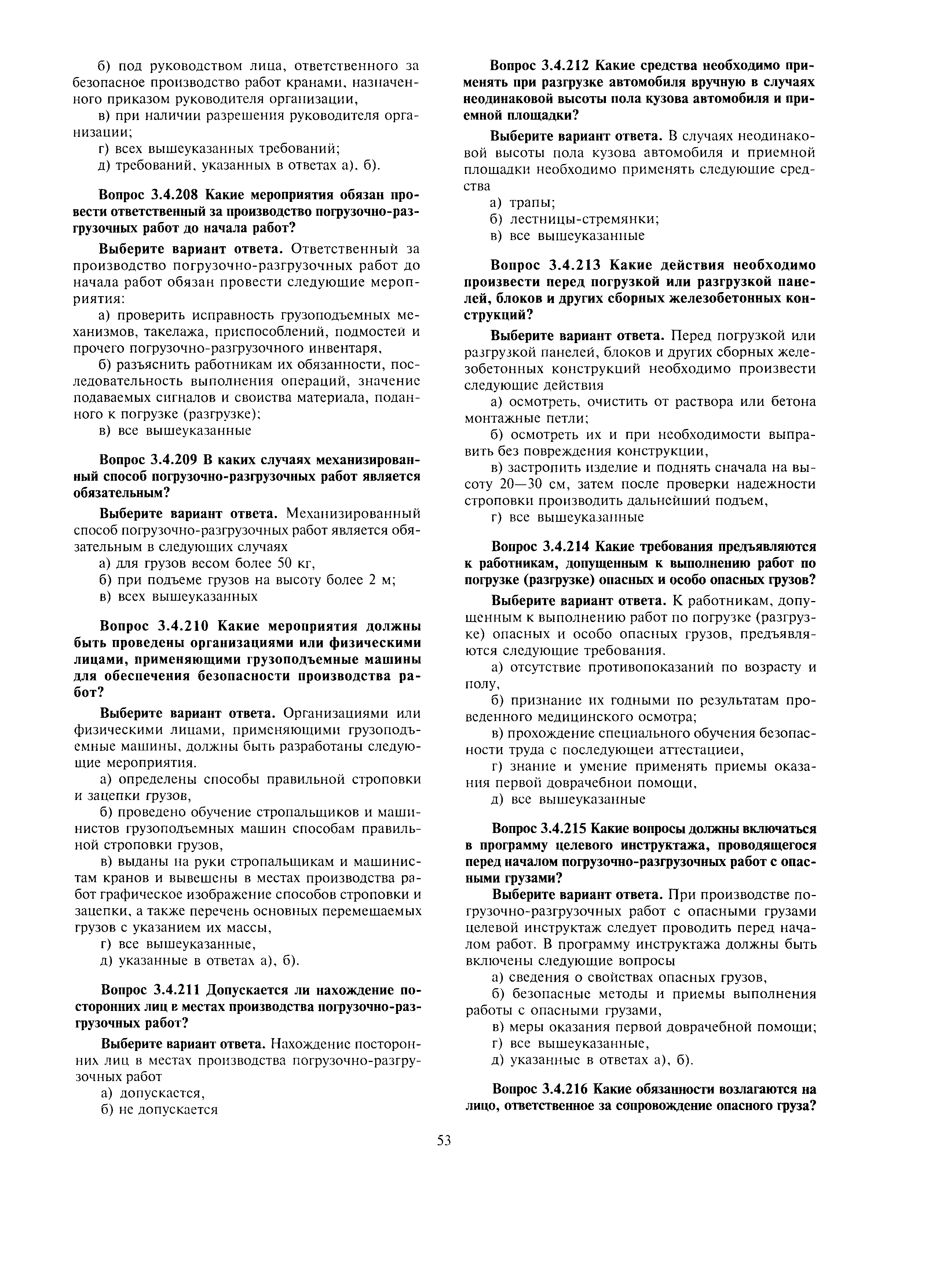 Скачать МДС 12-26.2006 Методическое пособие по проведению проверки знаний  требований охраны труда руководящими работниками и специалистами  строительных организаций