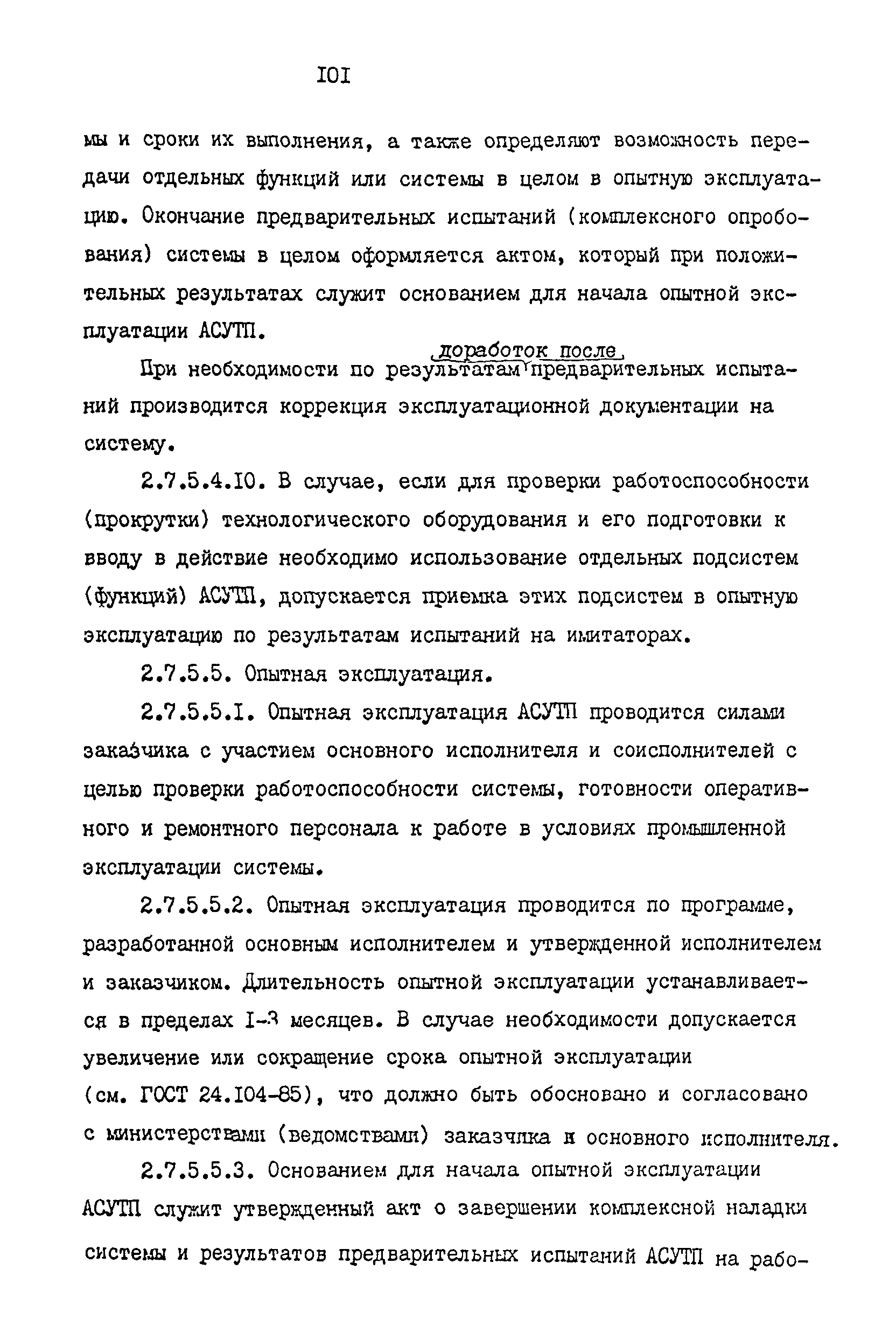 ОРММ-3 АСУТП