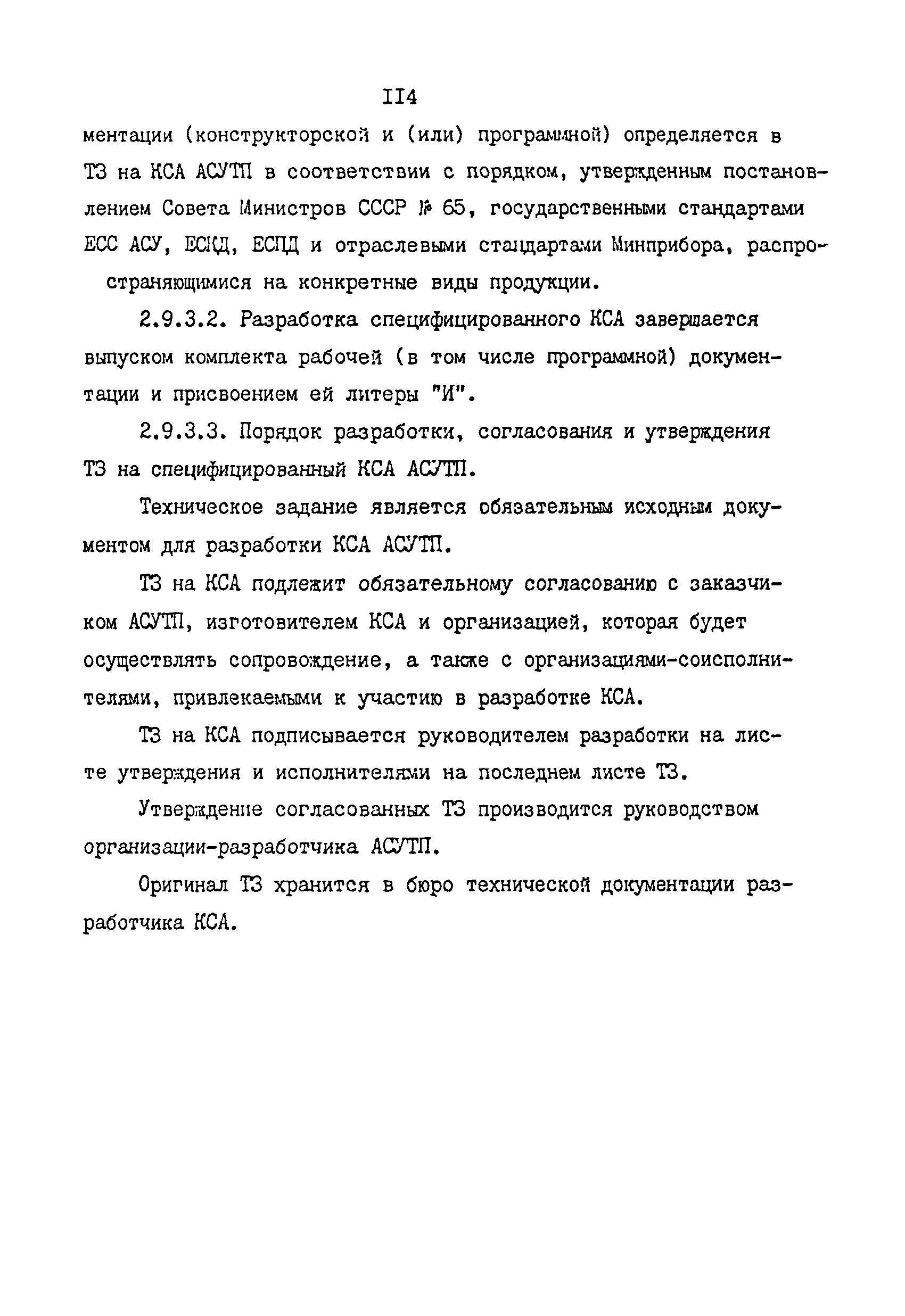 ОРММ-3 АСУТП