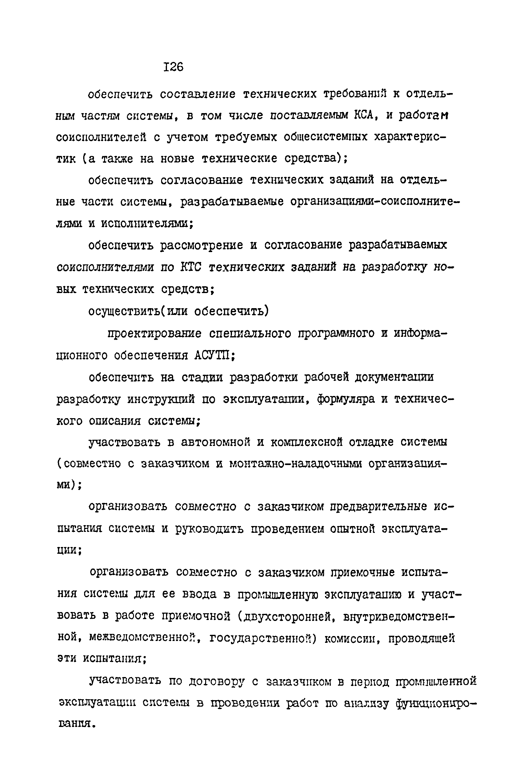 ОРММ-3 АСУТП