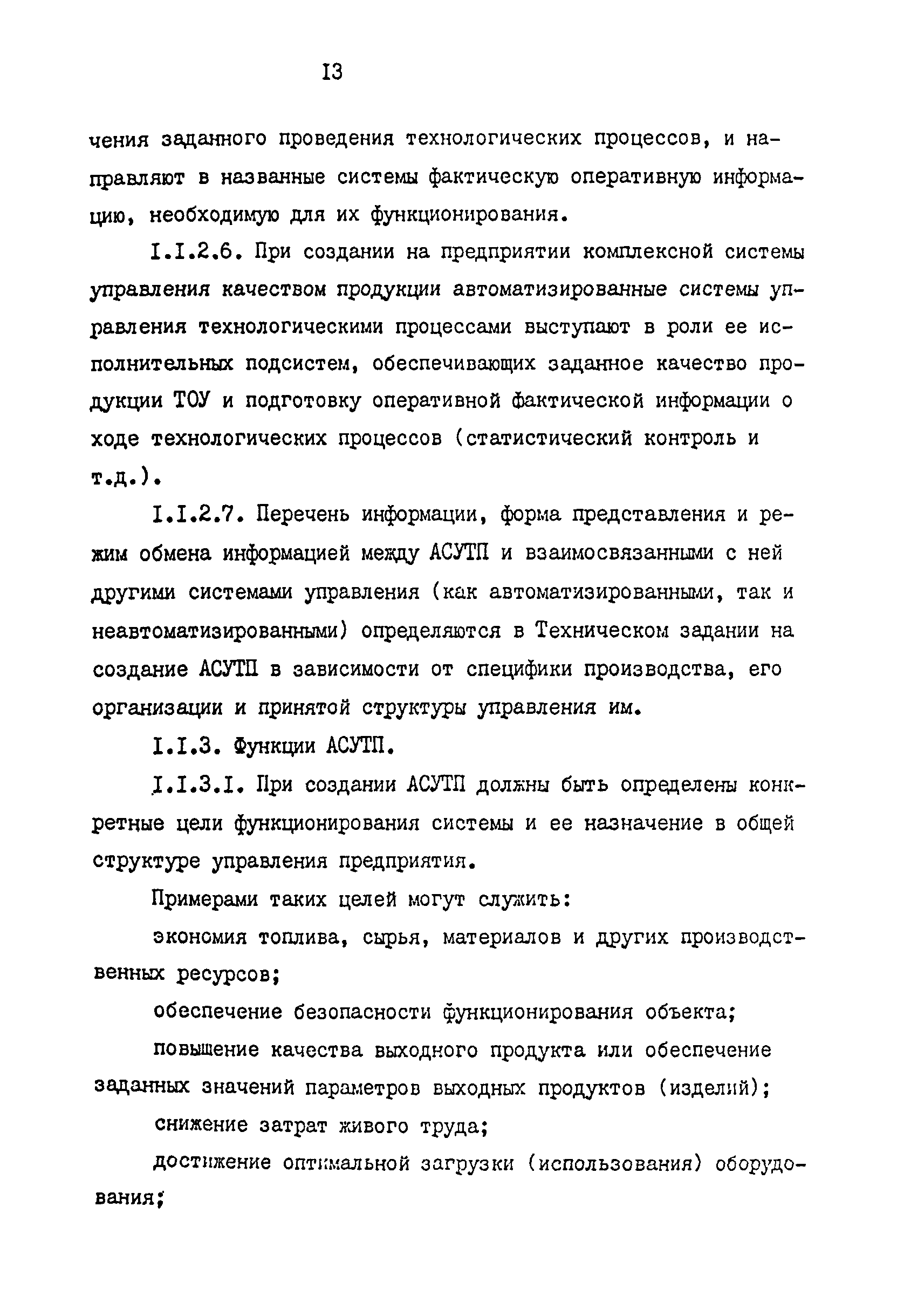 ОРММ-3 АСУТП