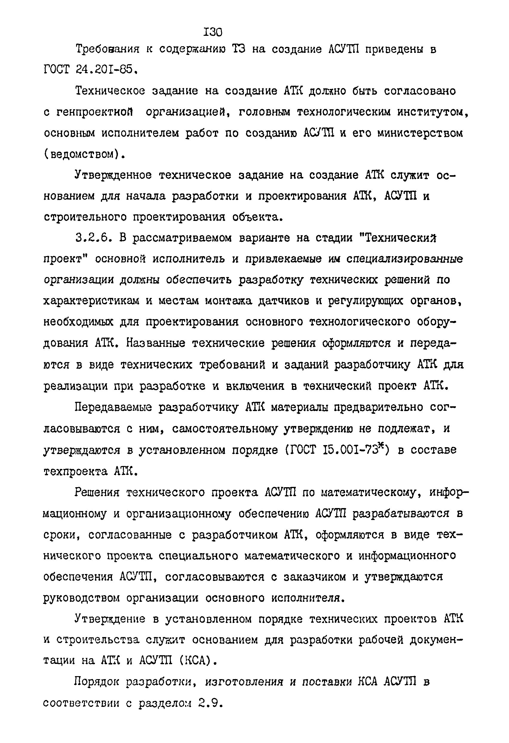 ОРММ-3 АСУТП