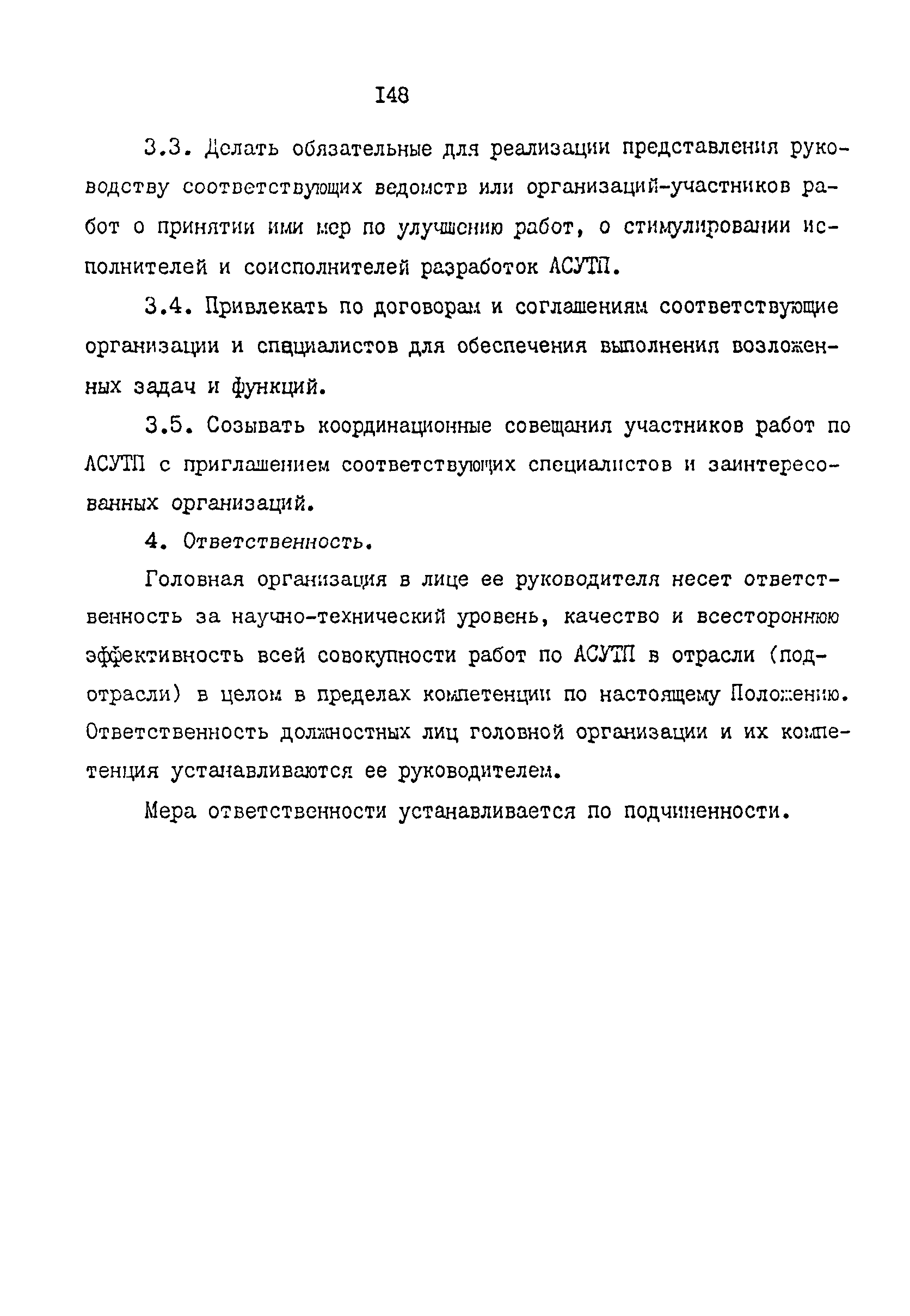 ОРММ-3 АСУТП