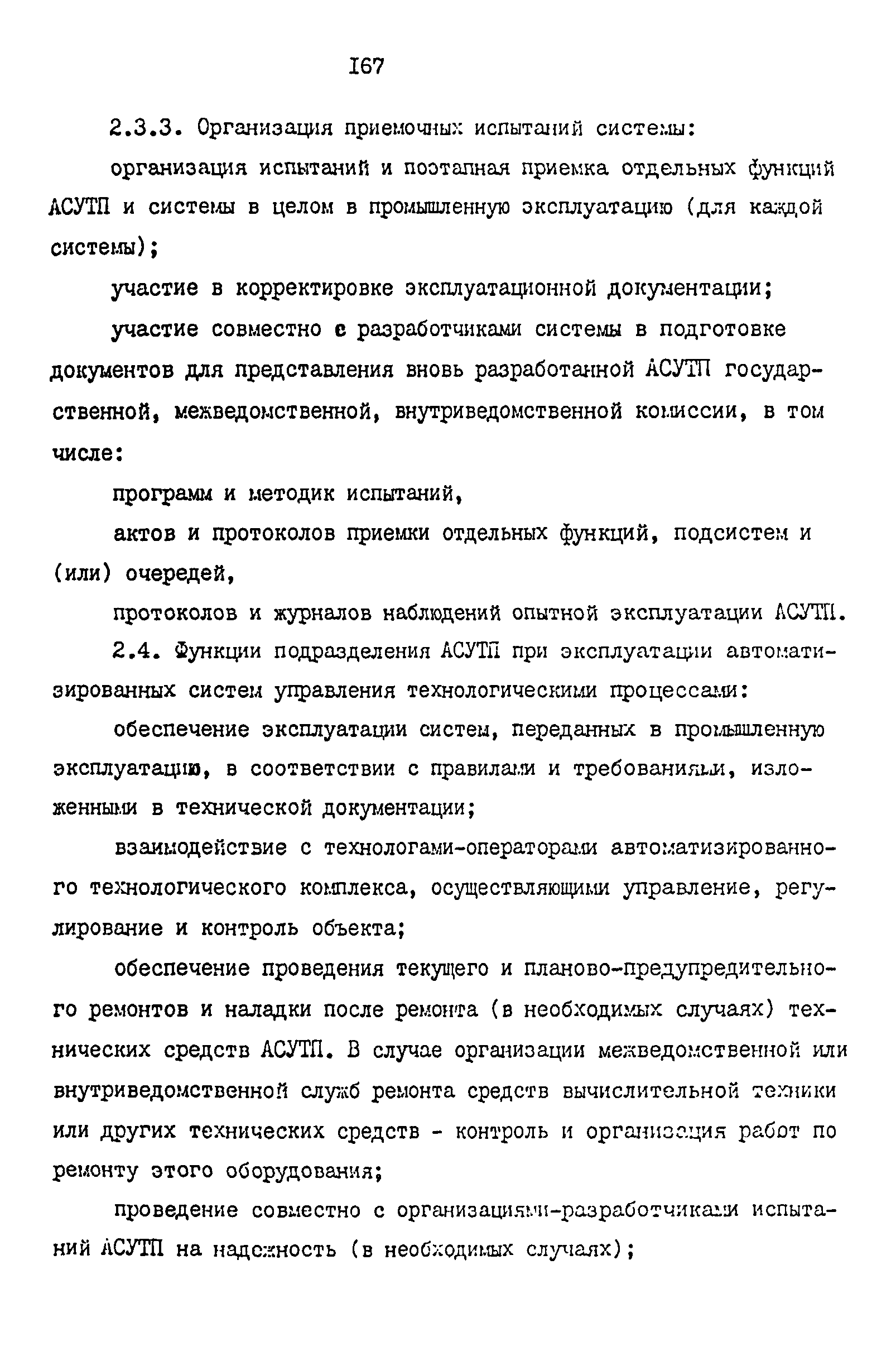 ОРММ-3 АСУТП