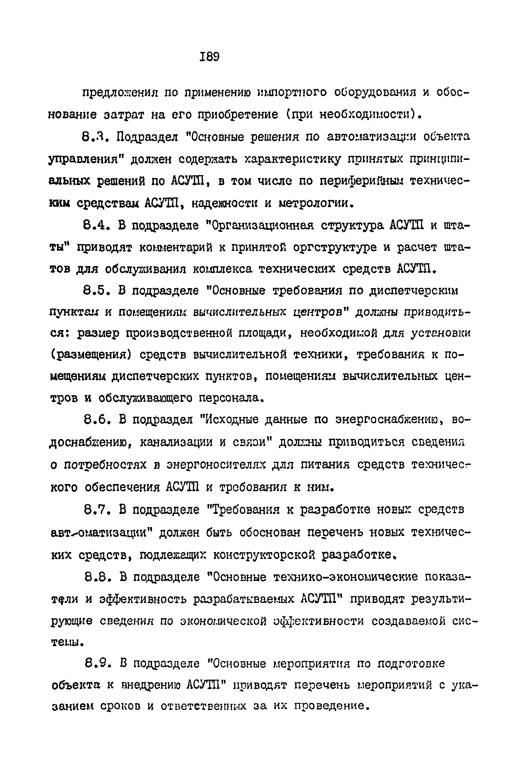 ОРММ-3 АСУТП