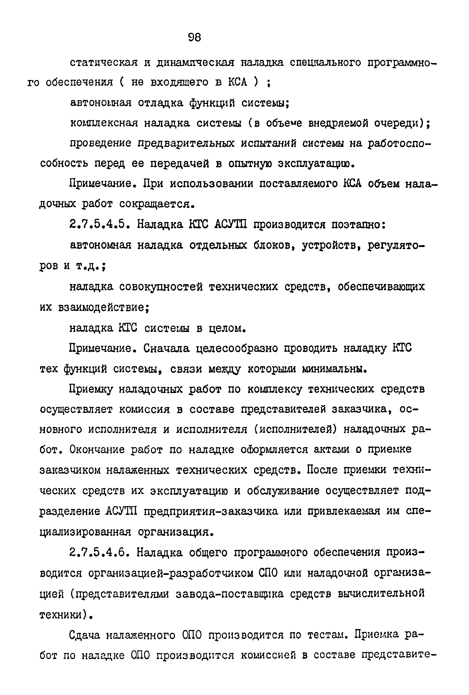 ОРММ-3 АСУТП