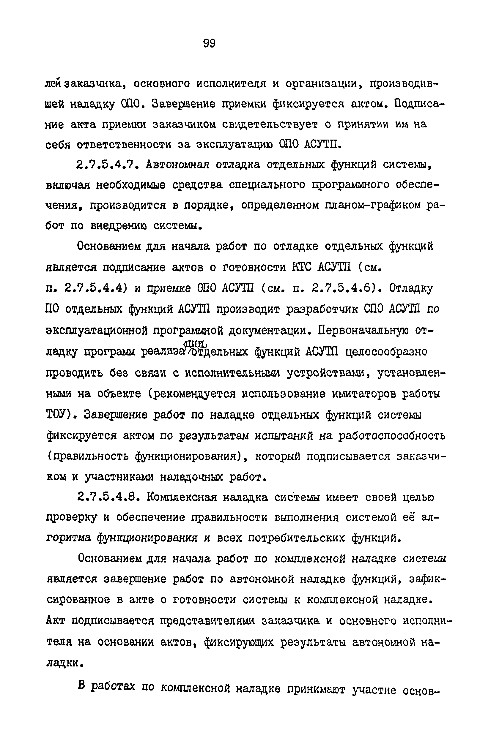 ОРММ-3 АСУТП