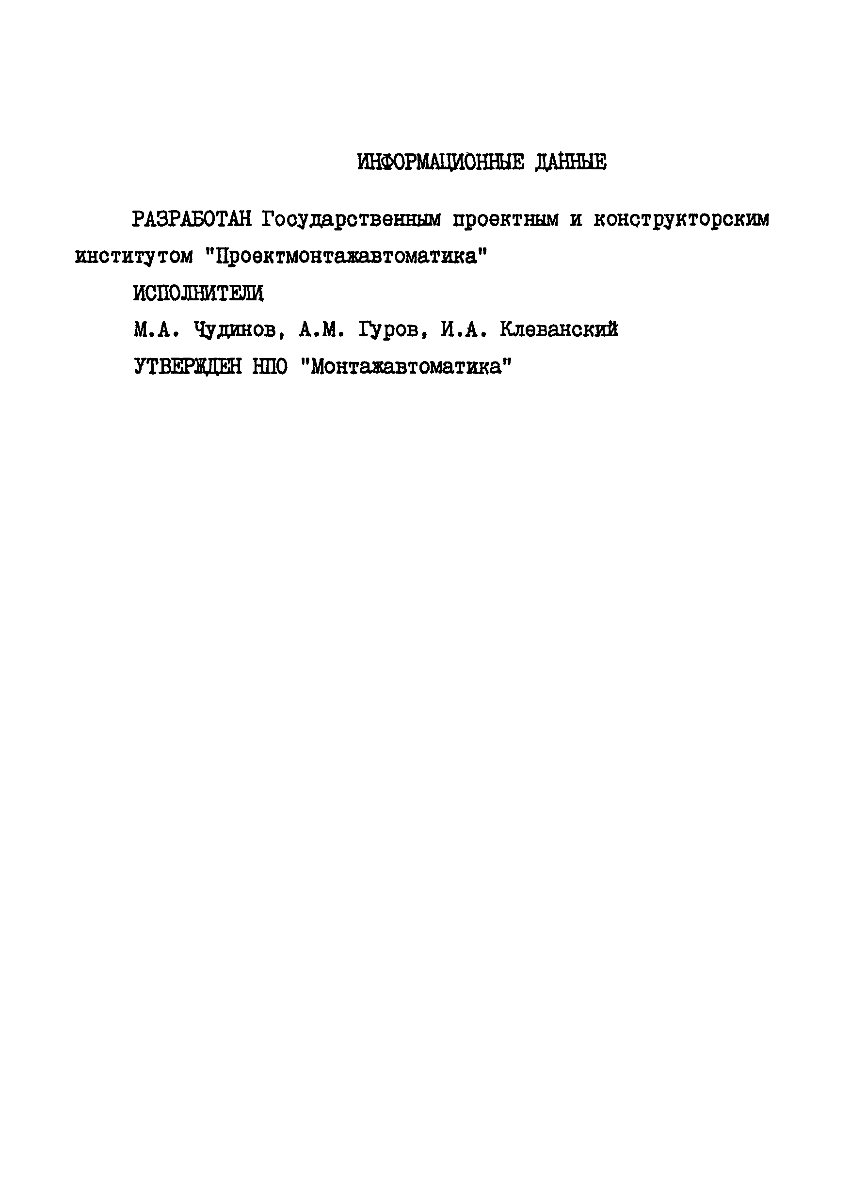 РТМ 36.22.13-90