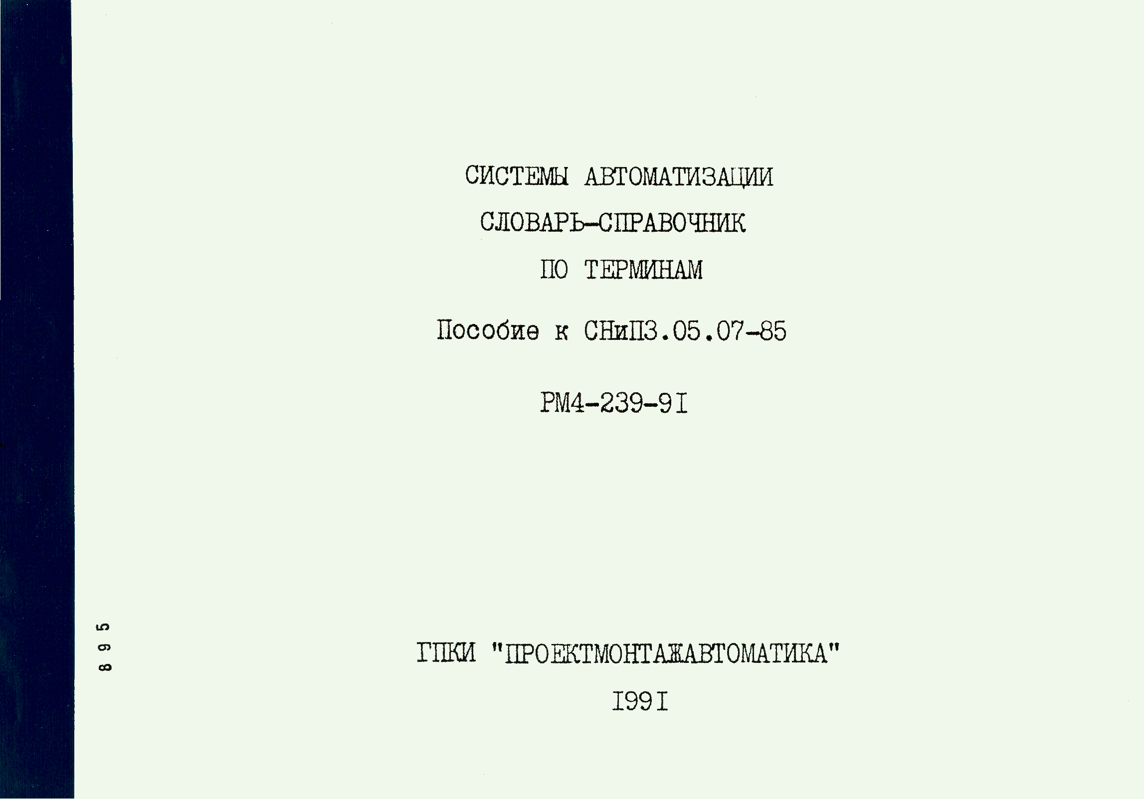 Снип 3.05 06 85 электротехнические