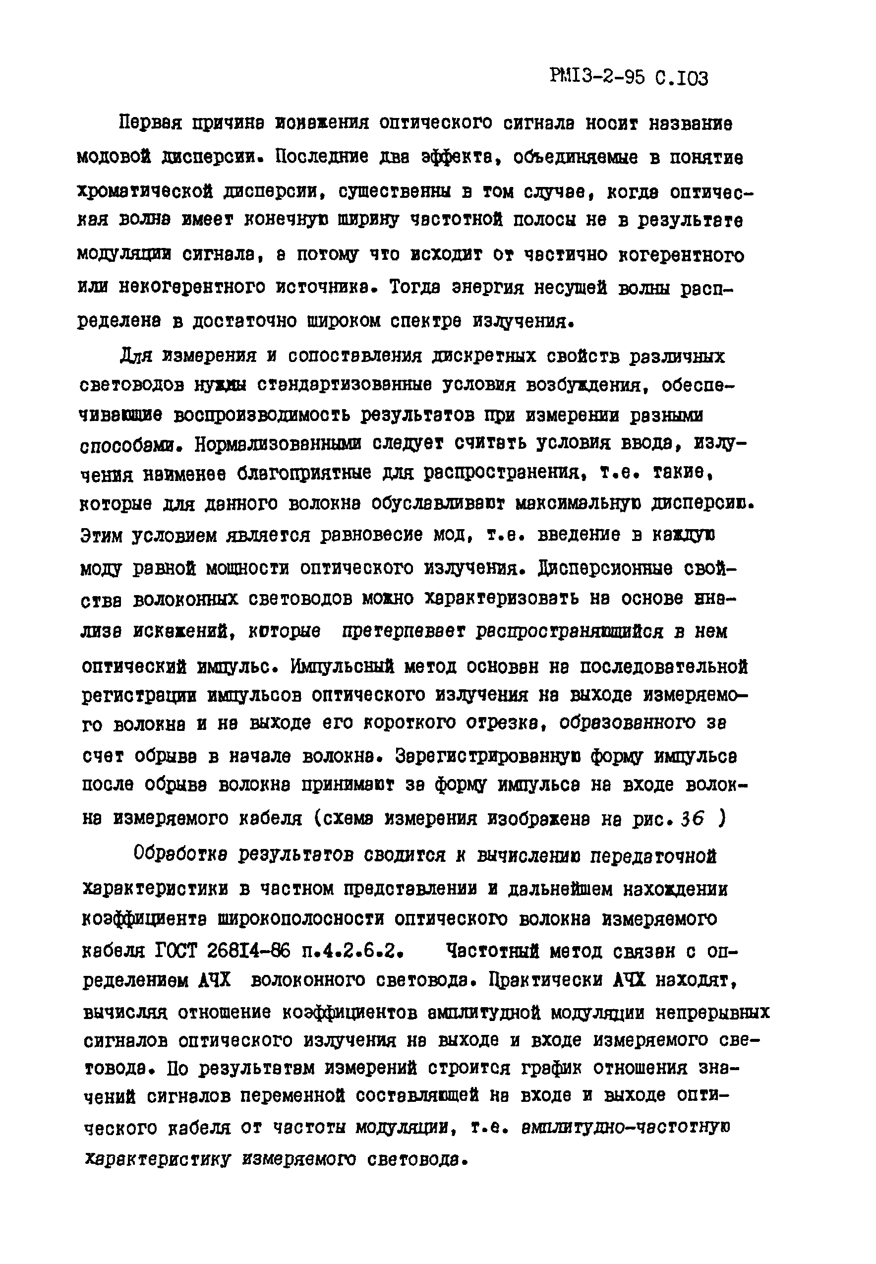 РМ 13-2-95