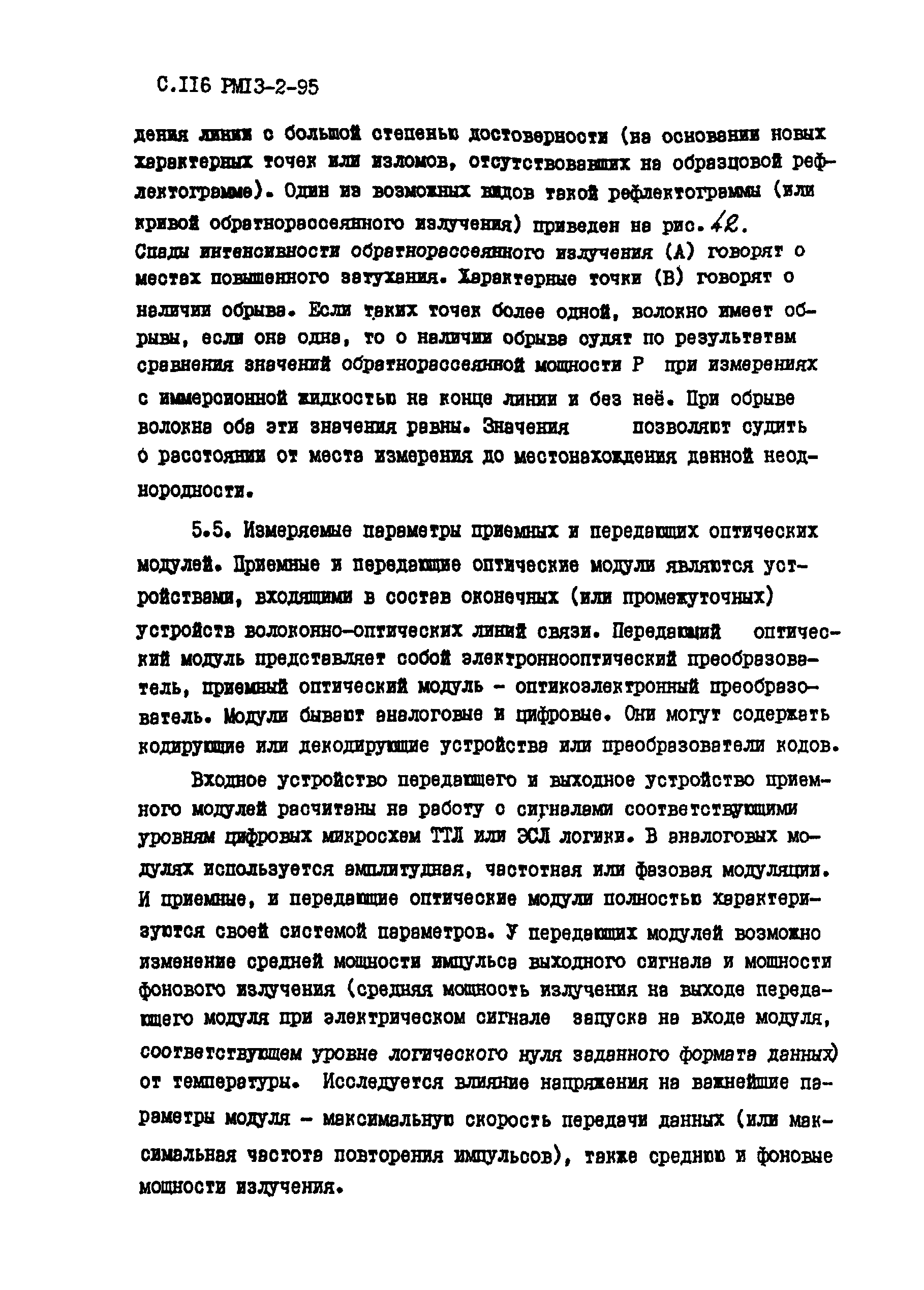 РМ 13-2-95