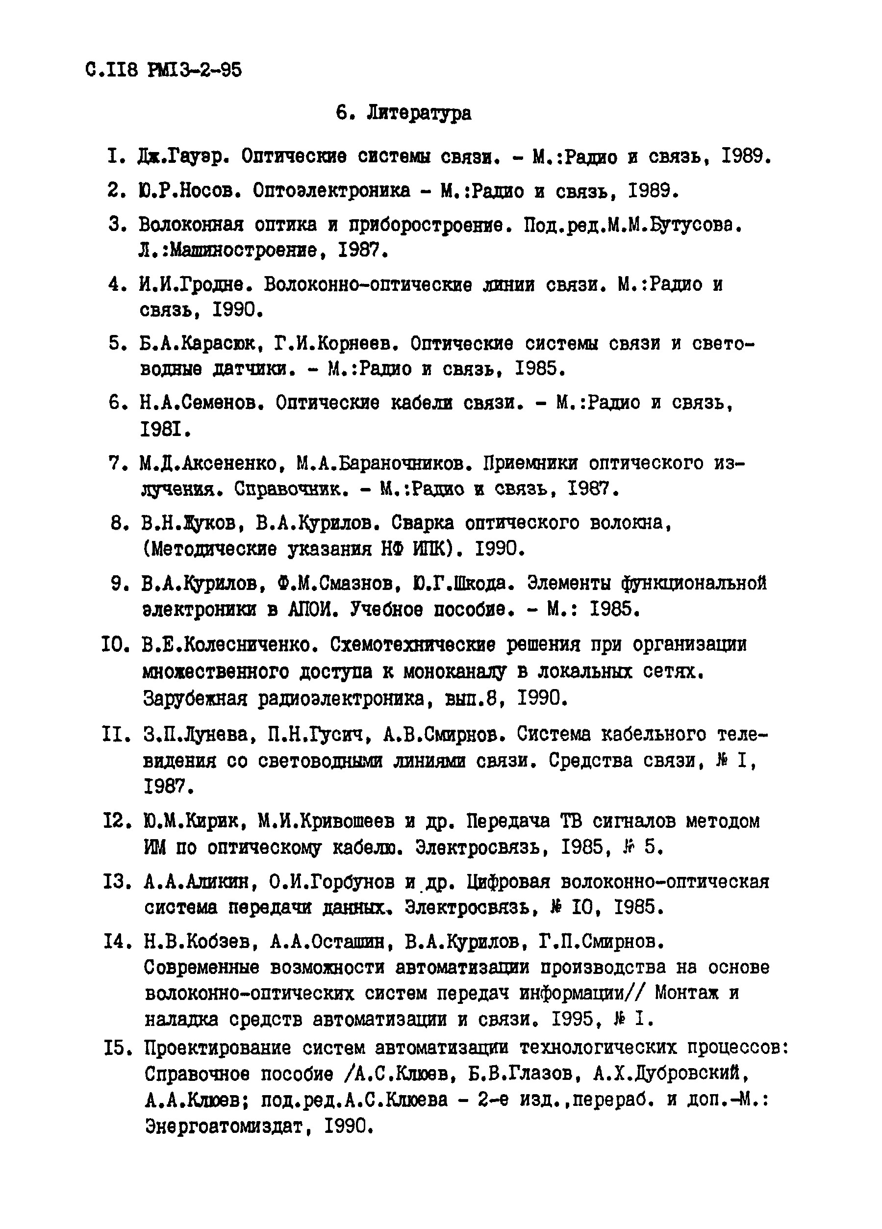 РМ 13-2-95