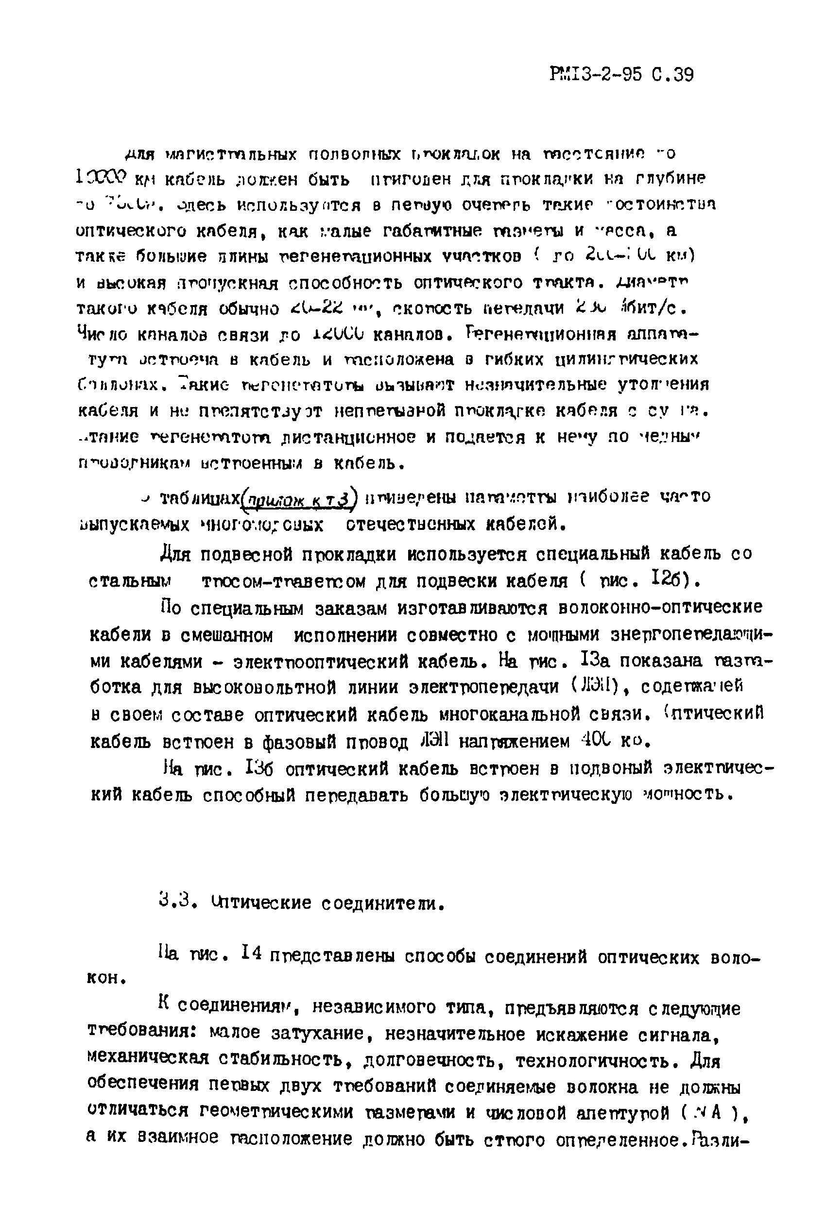 РМ 13-2-95