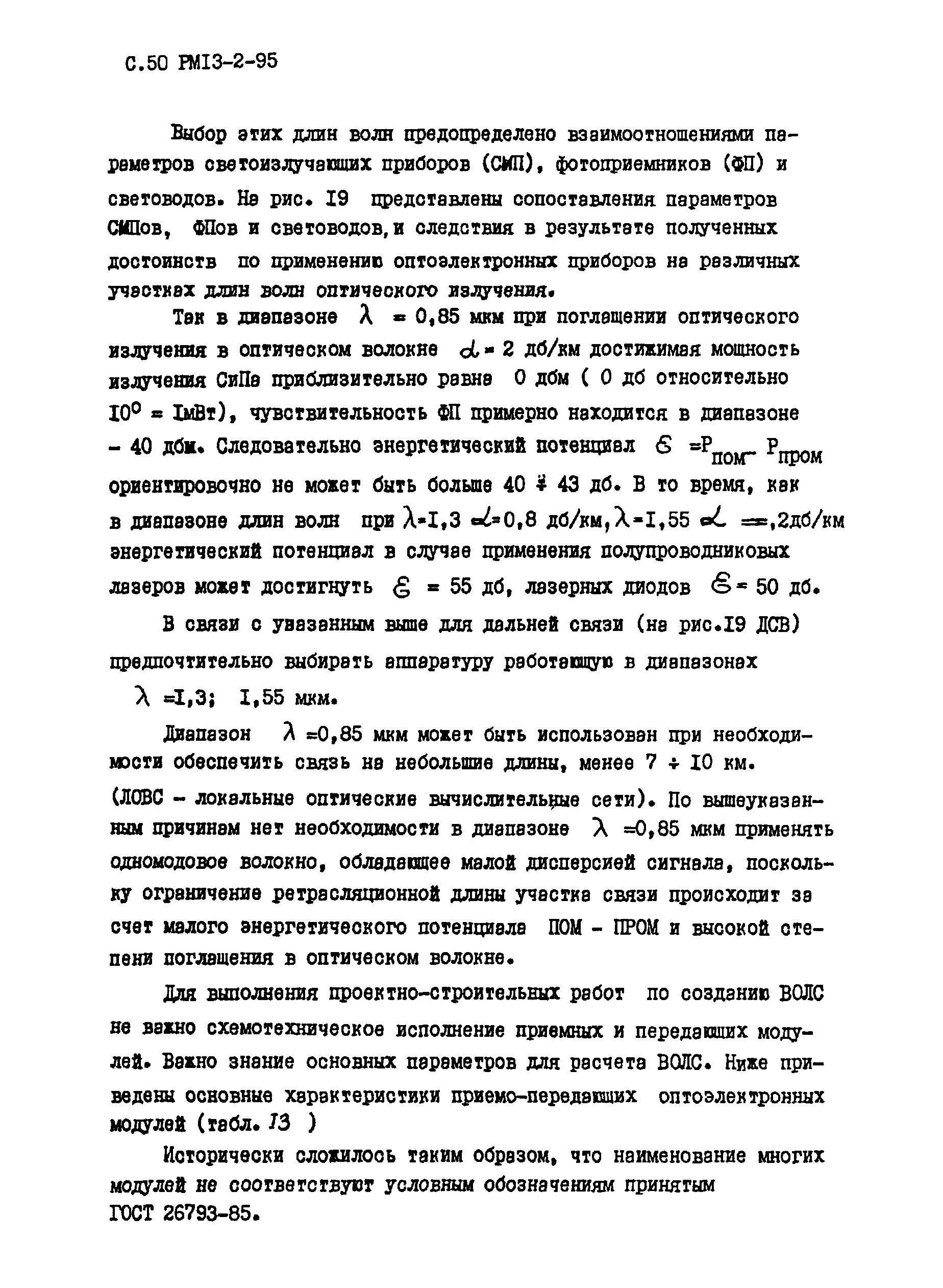 РМ 13-2-95