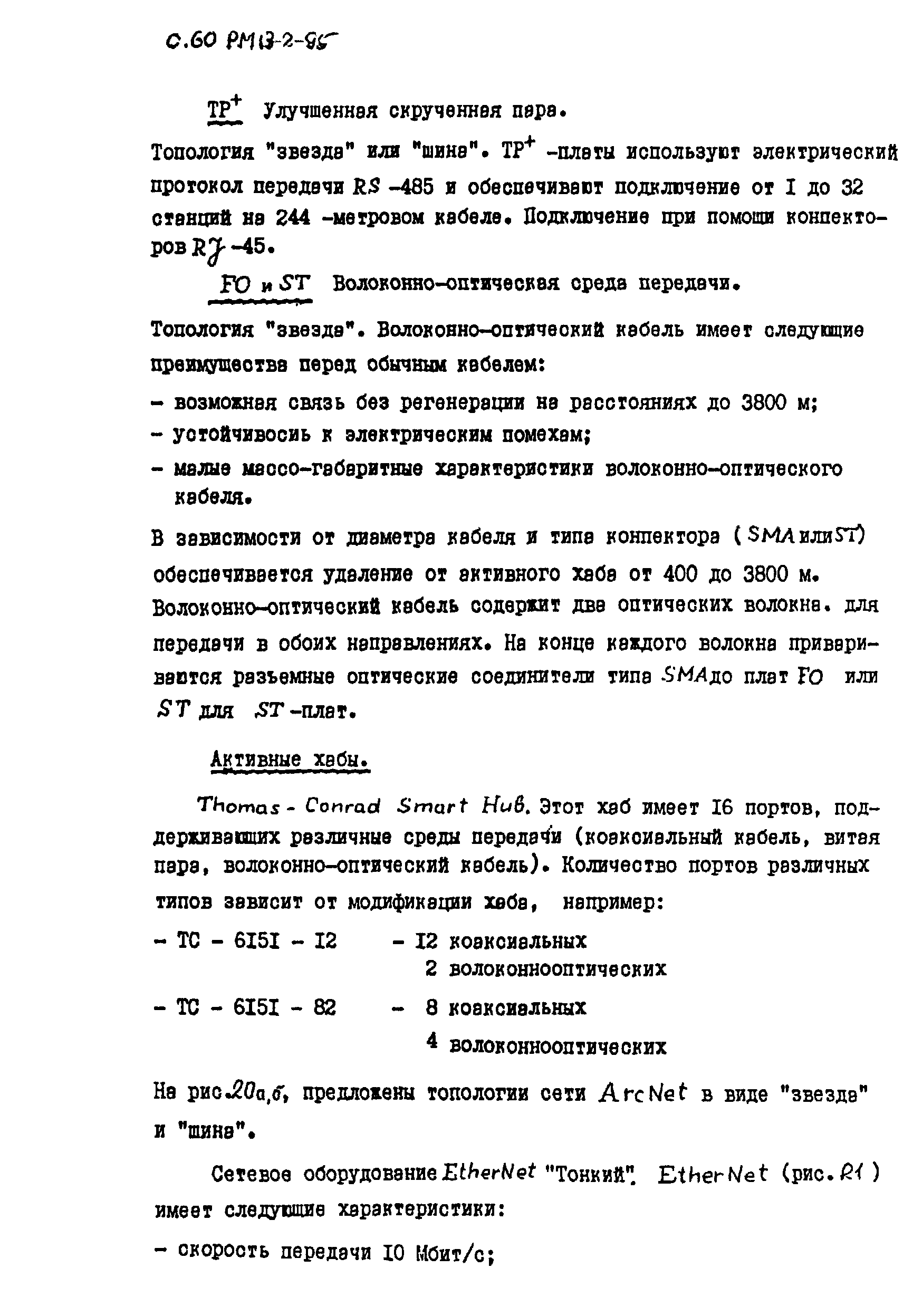 РМ 13-2-95