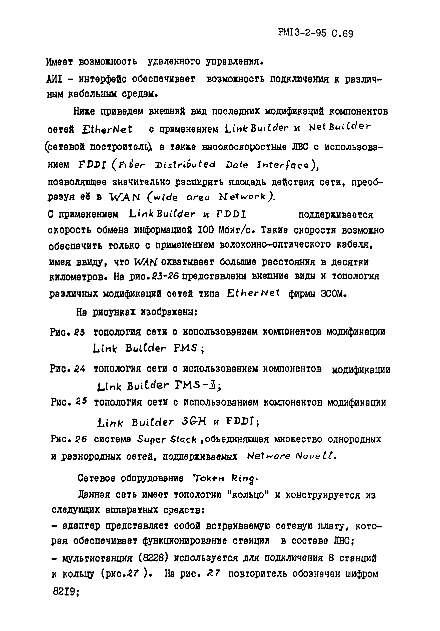 РМ 13-2-95