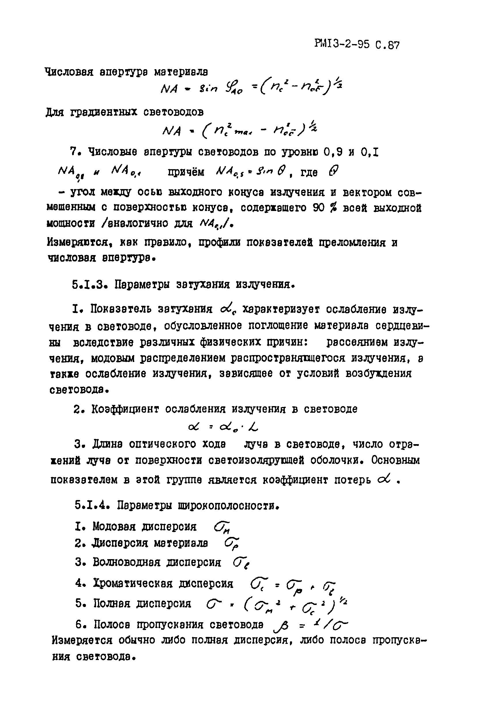 РМ 13-2-95