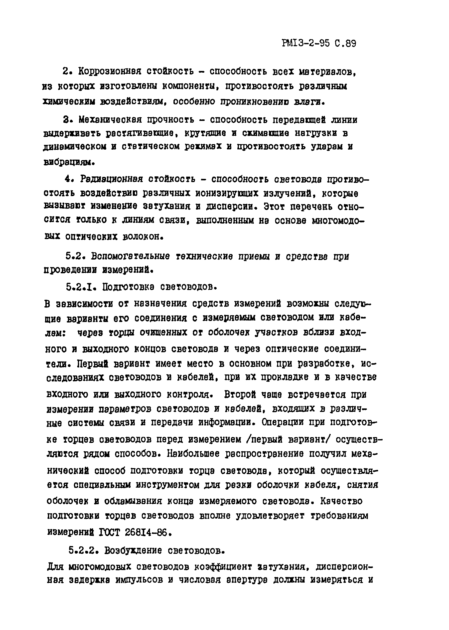 РМ 13-2-95