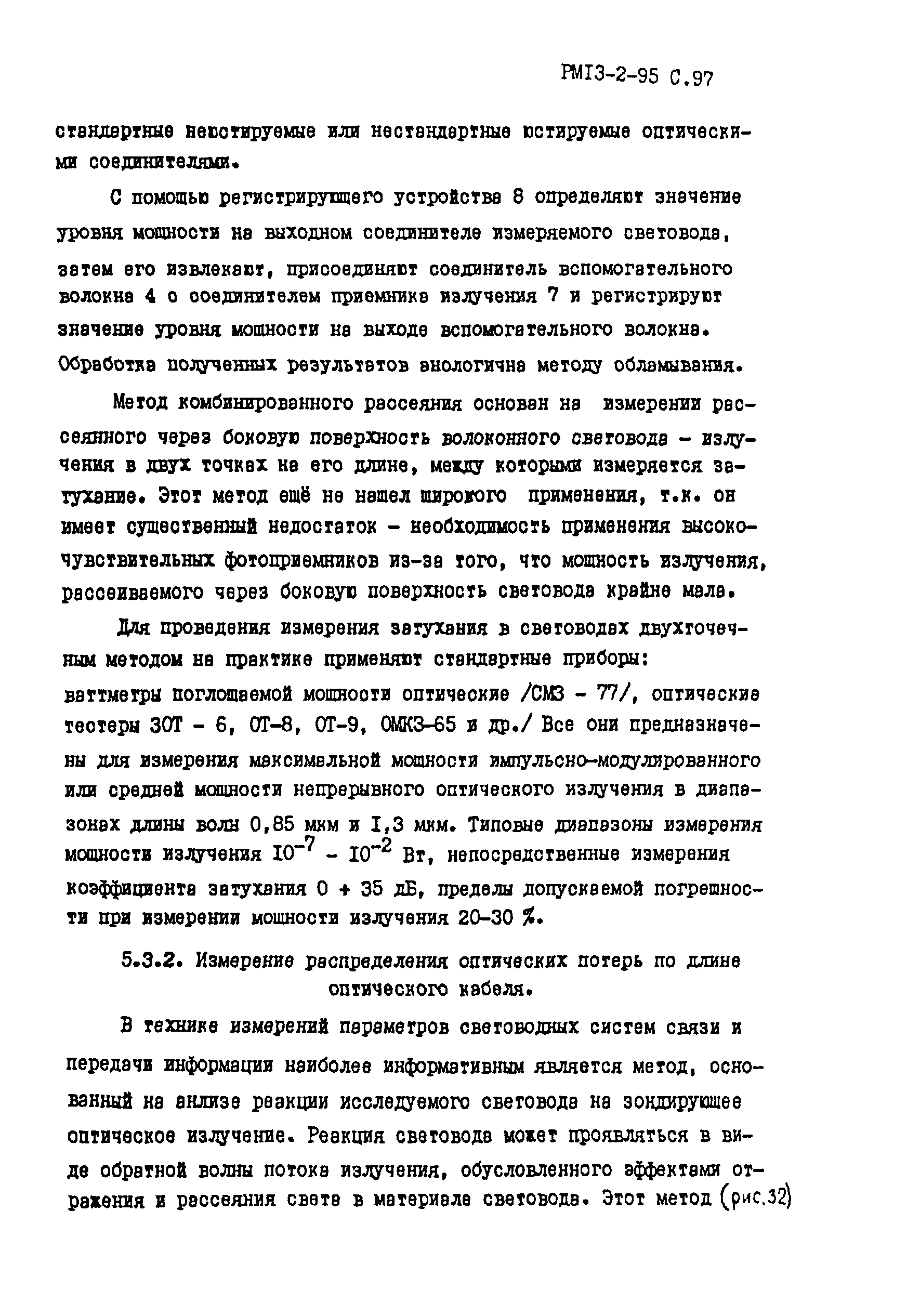 РМ 13-2-95