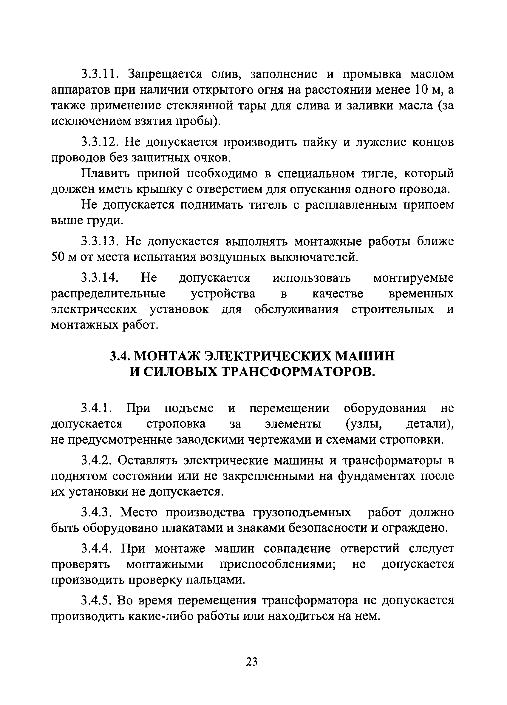 Скачать СО 34.03.151-2004 Инструкция по безопасному производству работ  электромонтажниками на объектах электроэнергетики