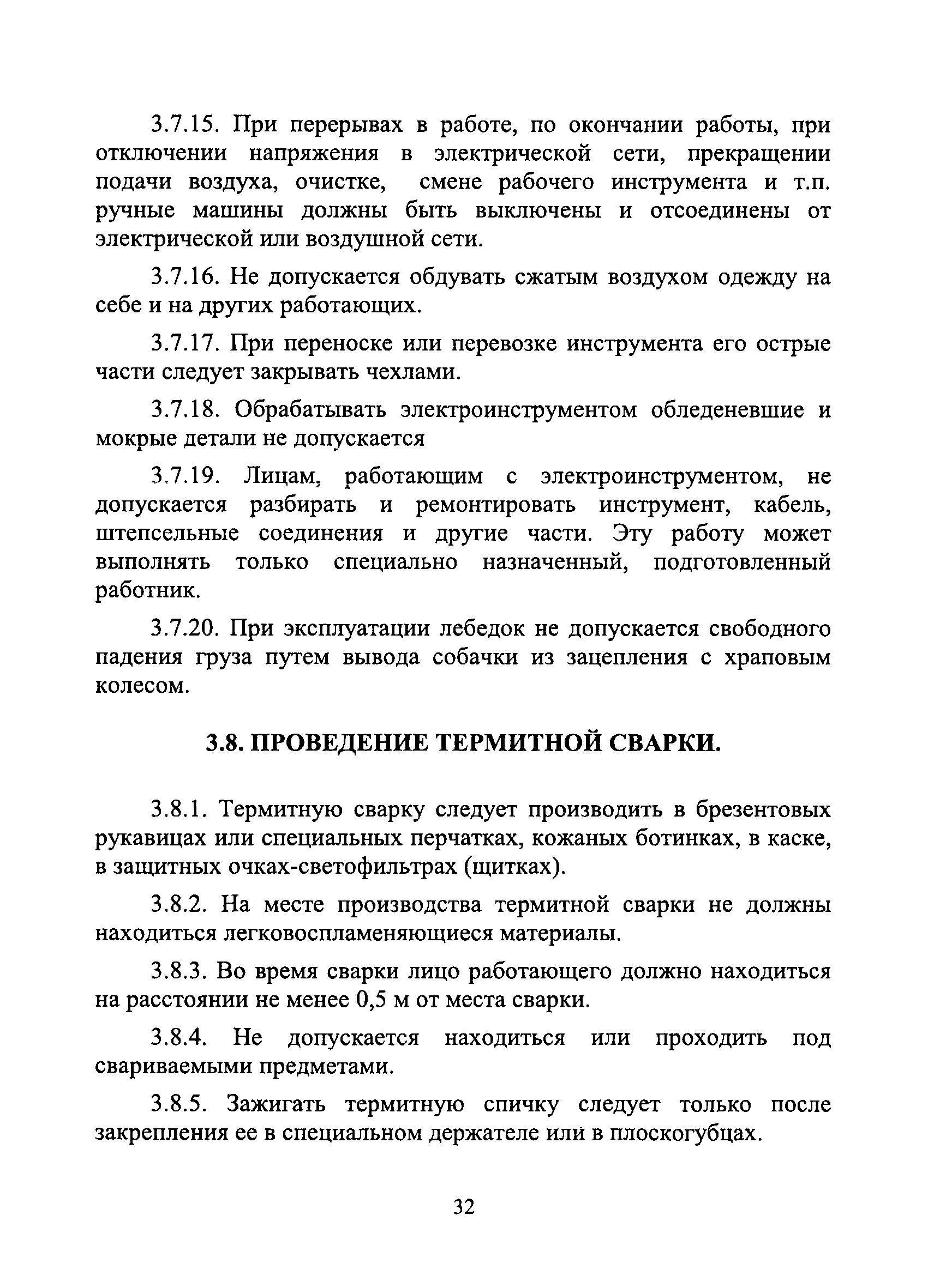 Скачать СО 34.03.151-2004 Инструкция по безопасному производству работ  электромонтажниками на объектах электроэнергетики