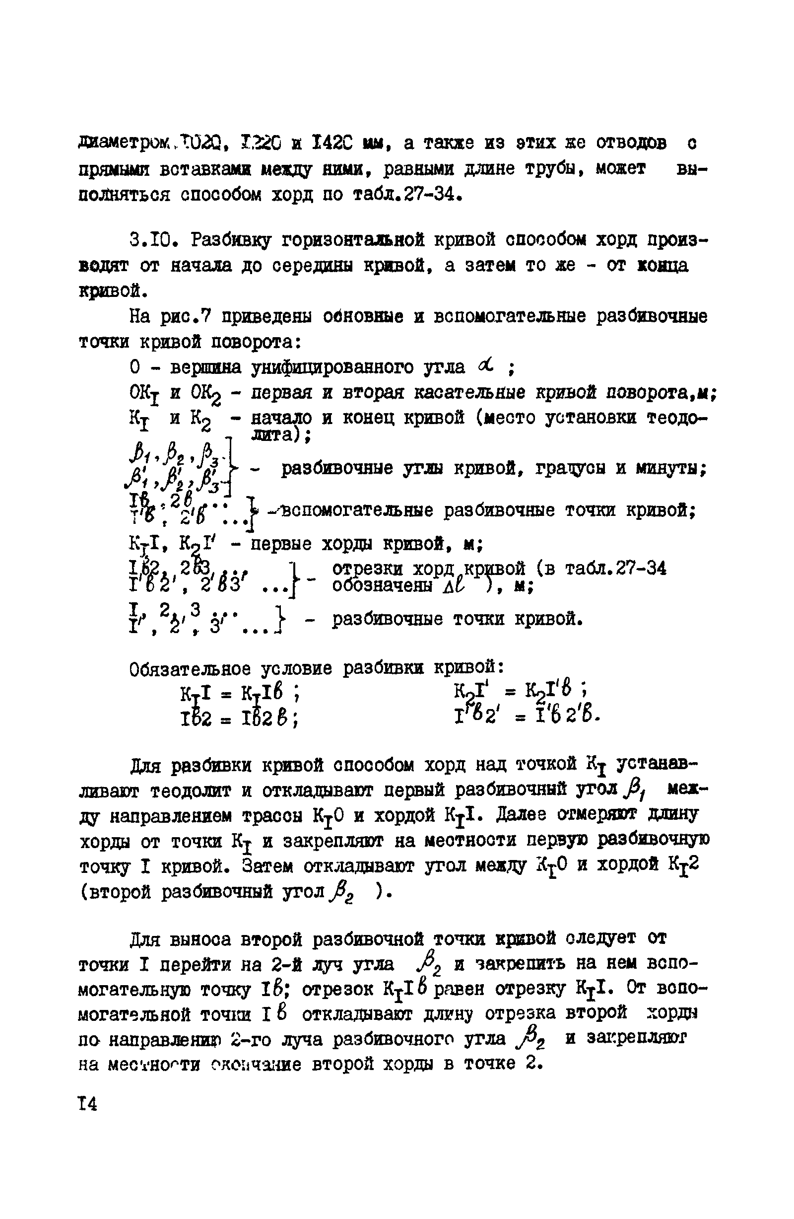 ВСН 156-83