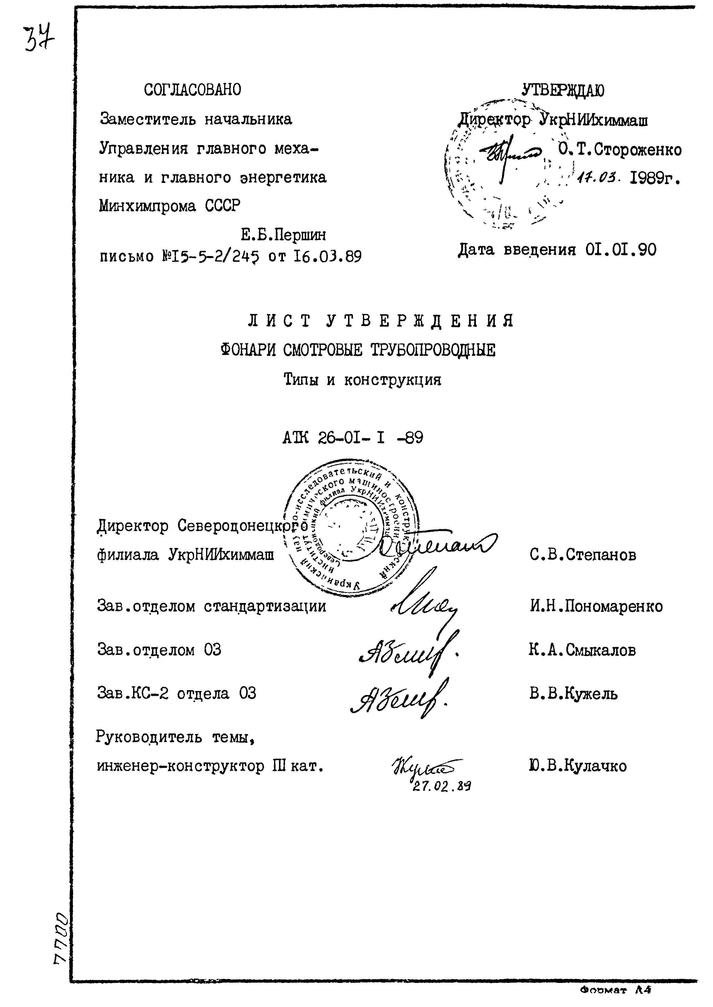 АТК 26-01-1-89