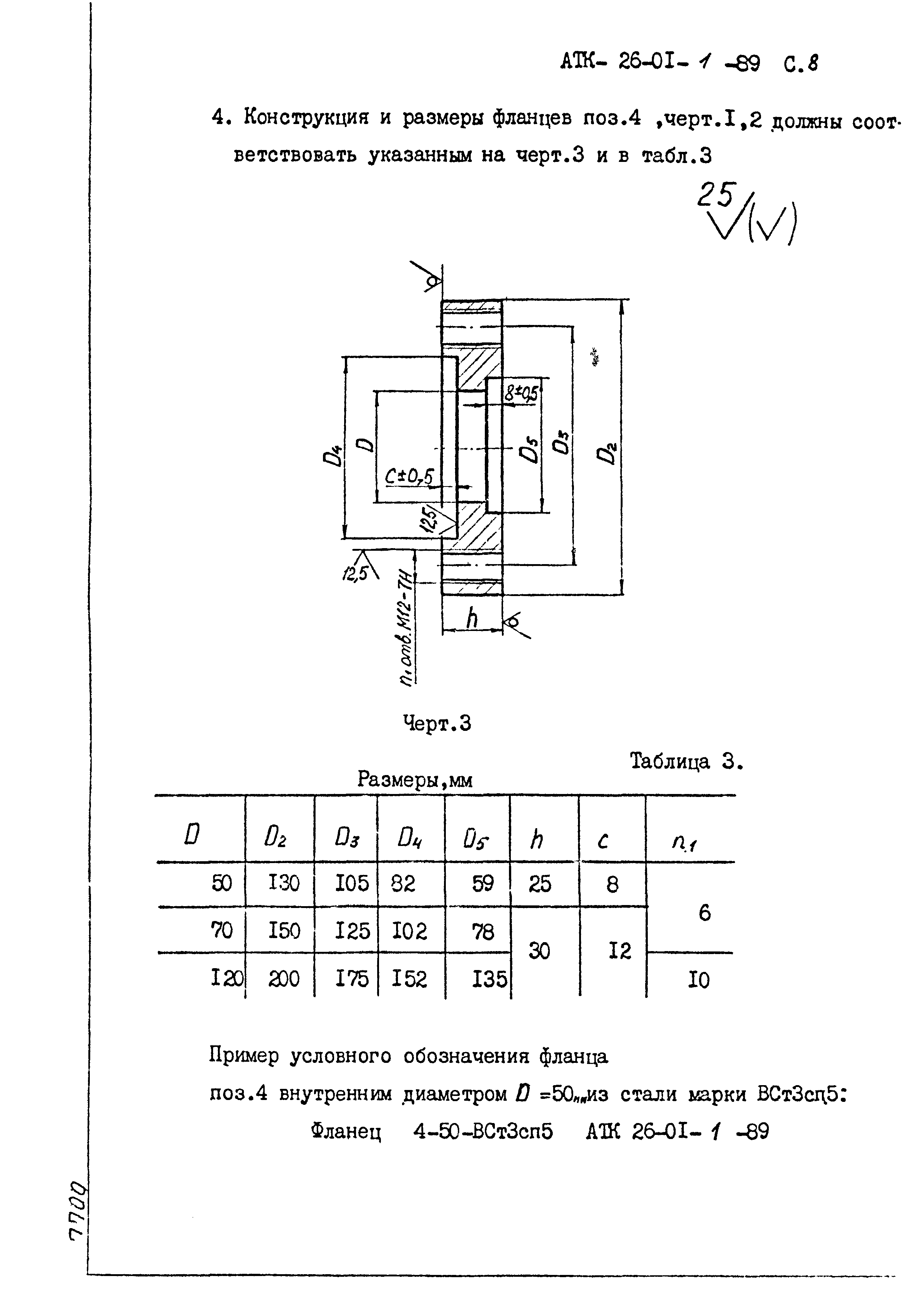 АТК 26-01-1-89