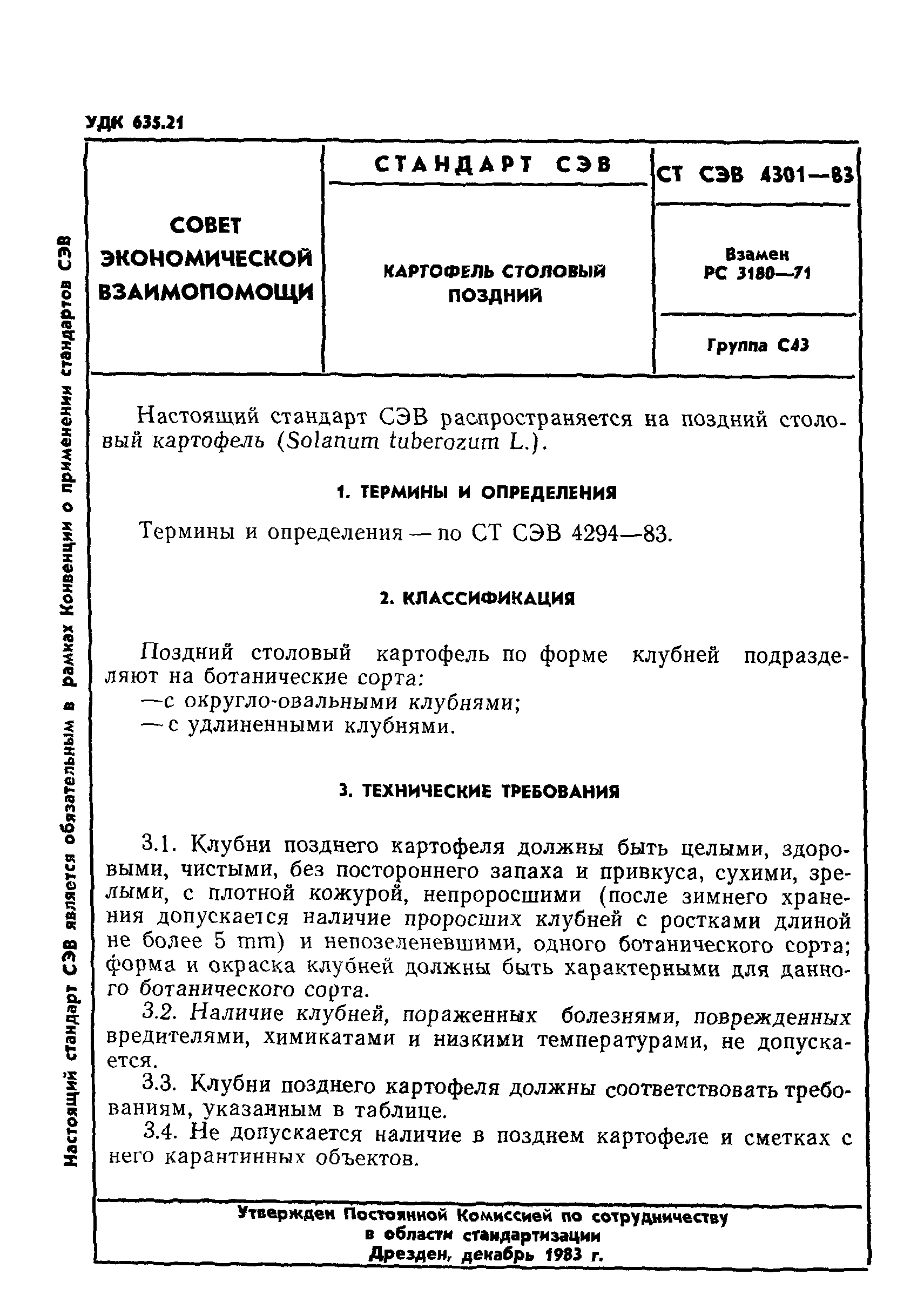 СТ СЭВ 4301-83