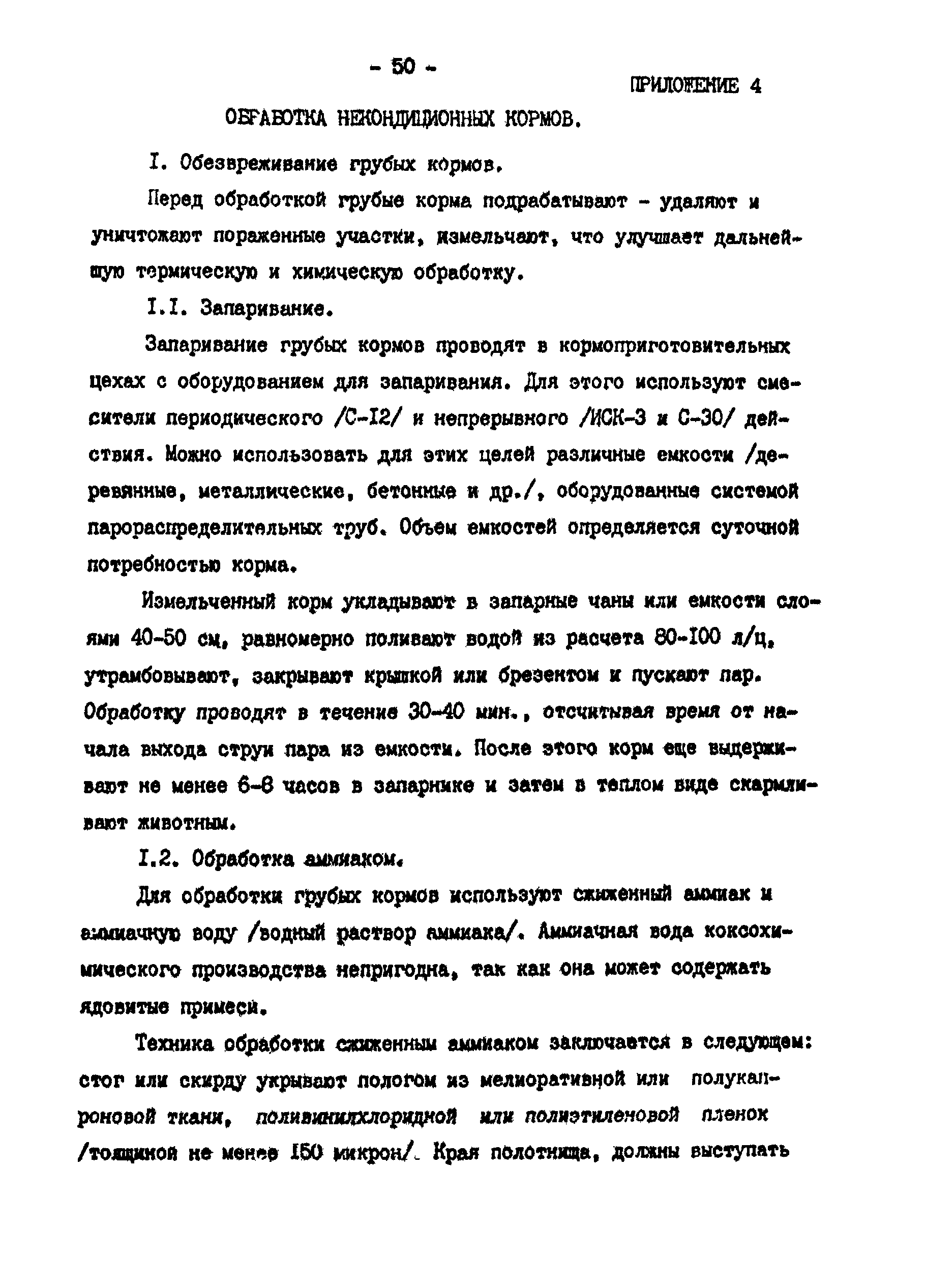 Скачать Методические указания по санитарно-микологической оценке и  улучшению качества кормов