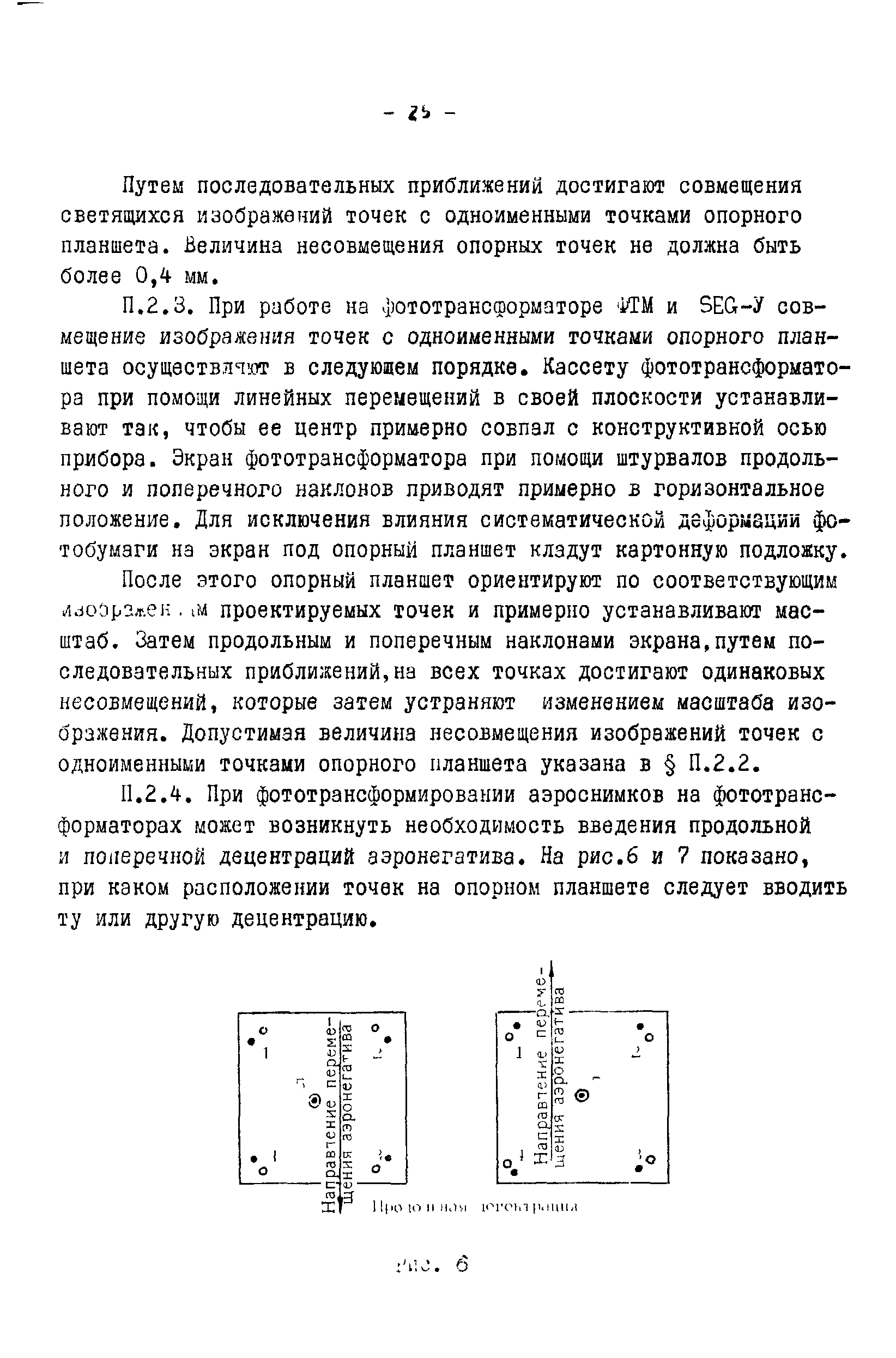 ГКИНП 44