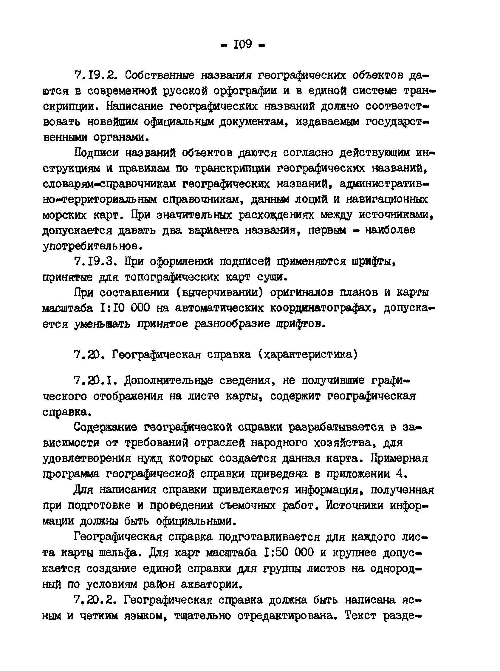 ГКИНП 11-152-85