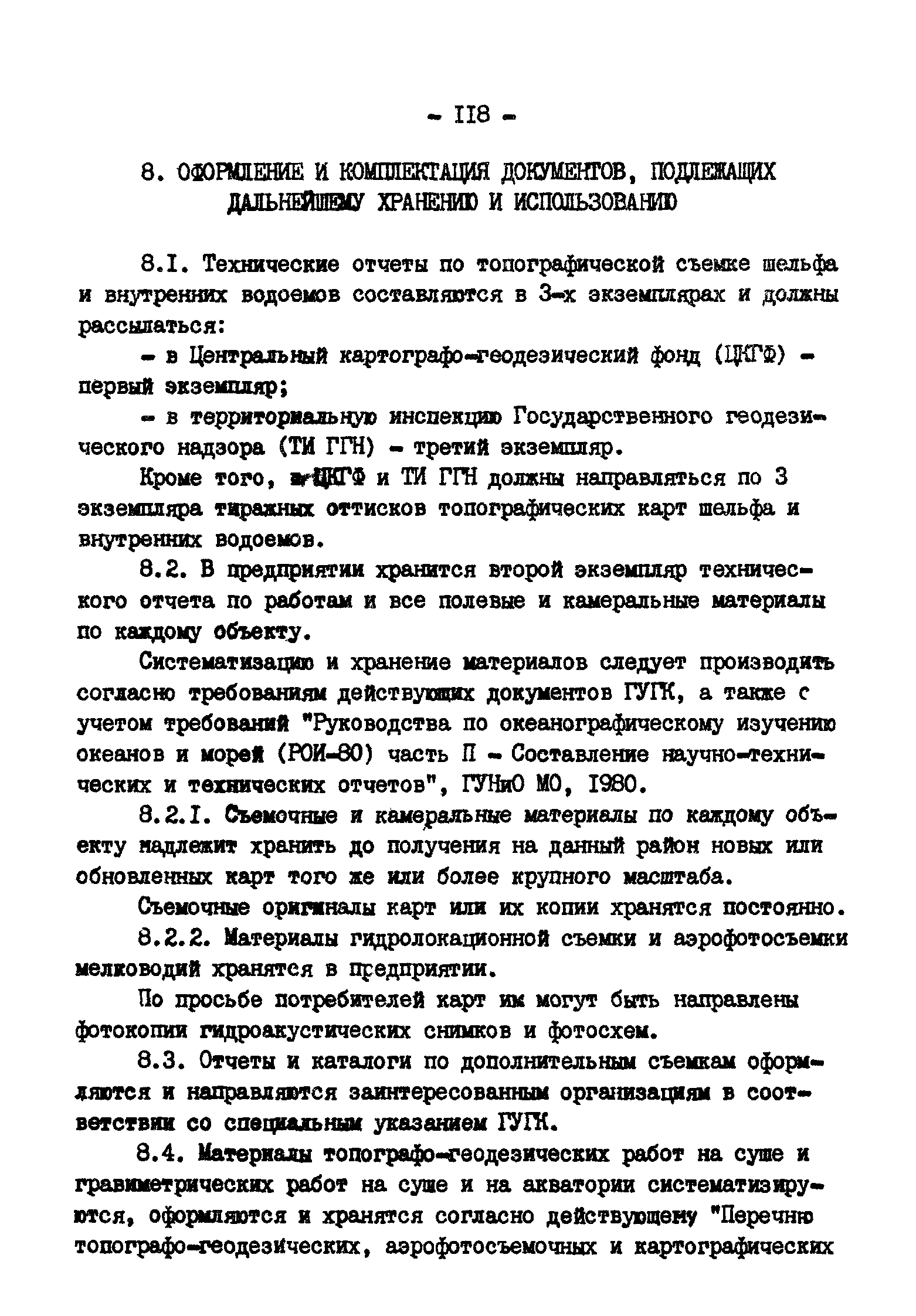 ГКИНП 11-152-85