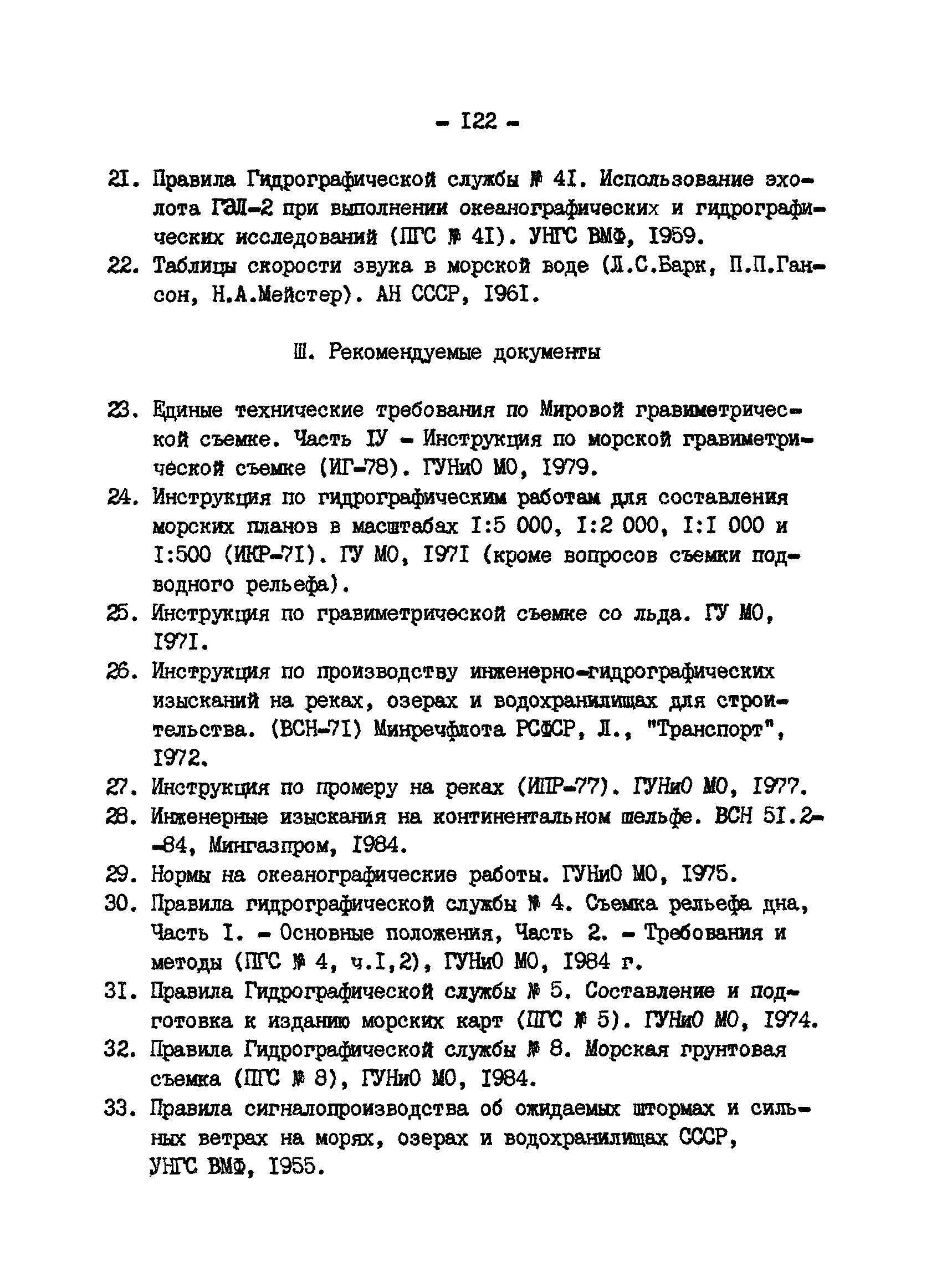 ГКИНП 11-152-85