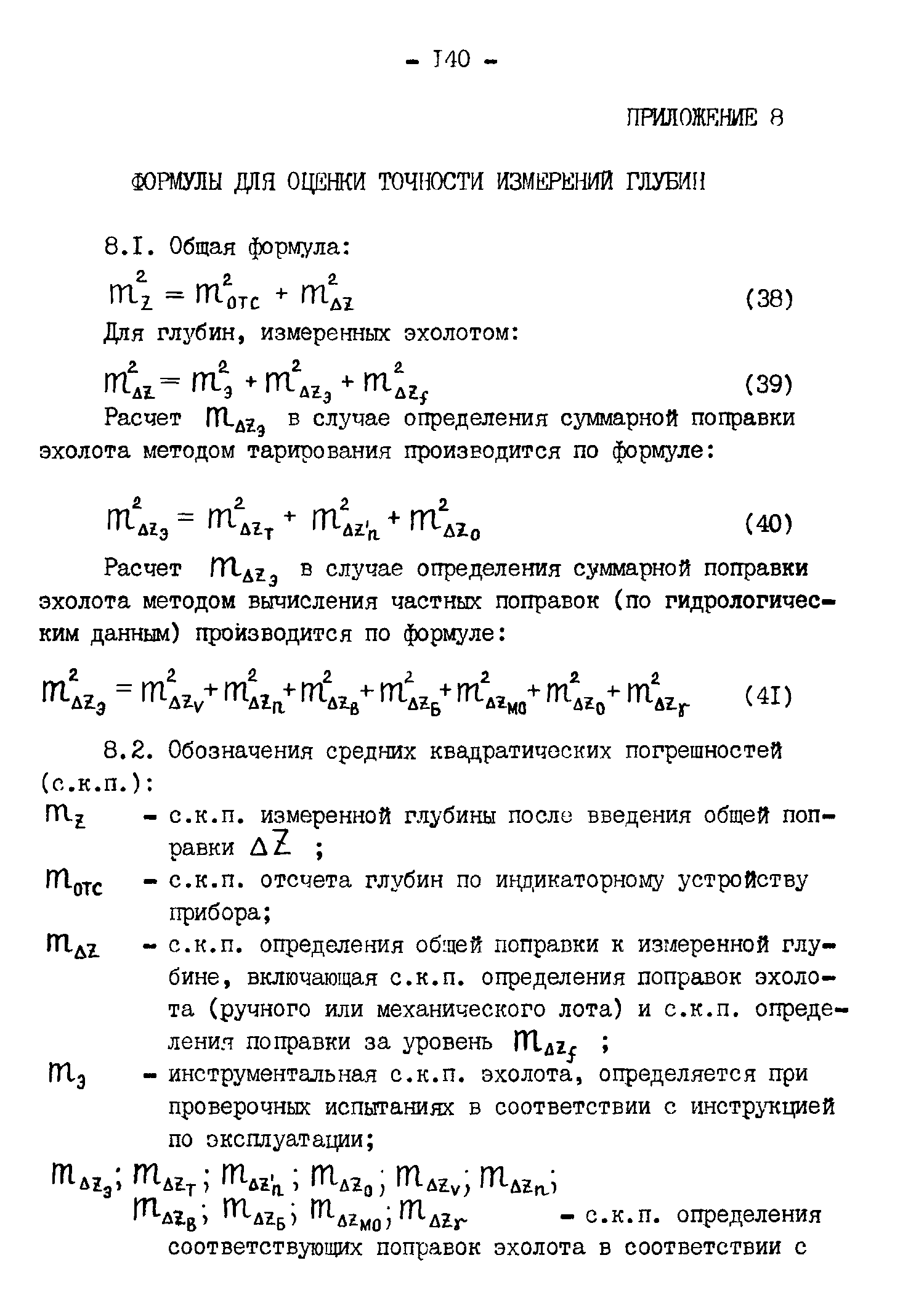 ГКИНП 11-152-85