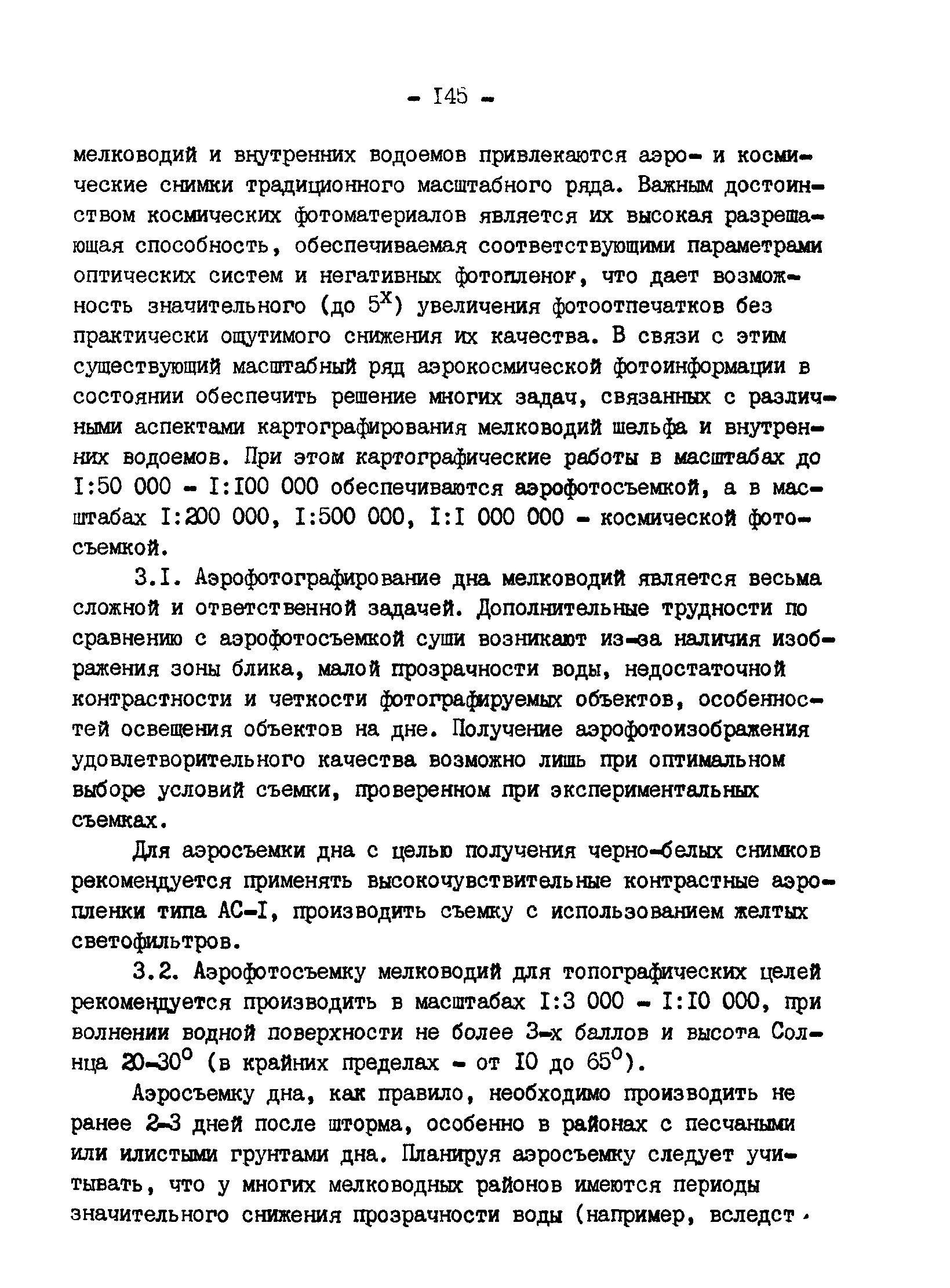 ГКИНП 11-152-85