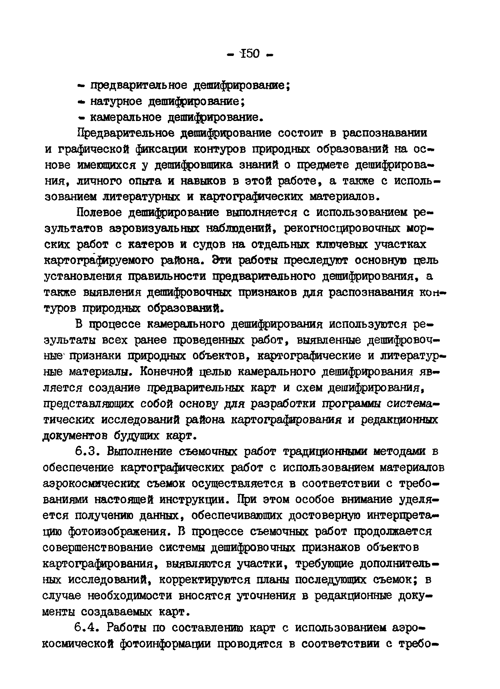 ГКИНП 11-152-85