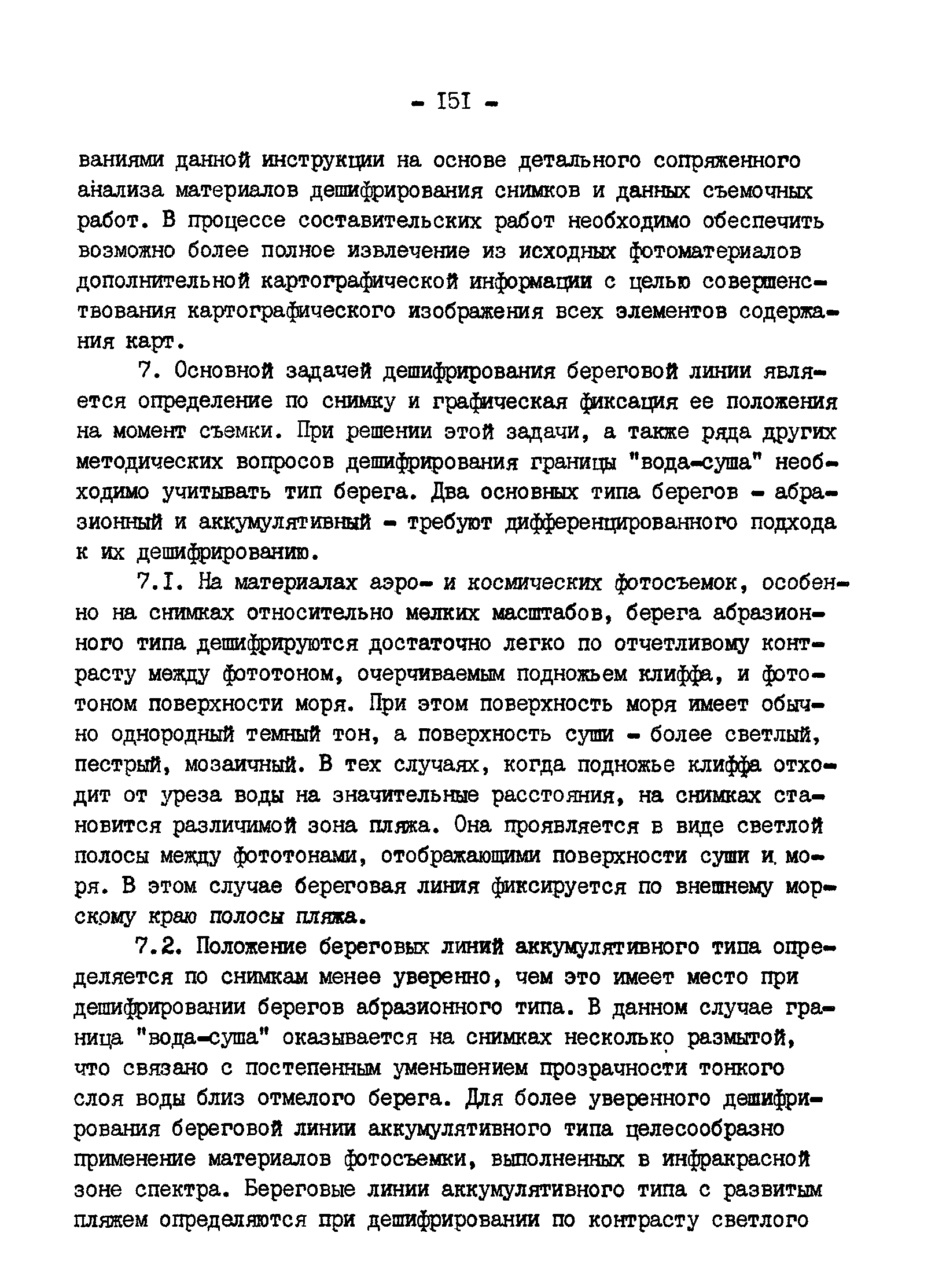 ГКИНП 11-152-85