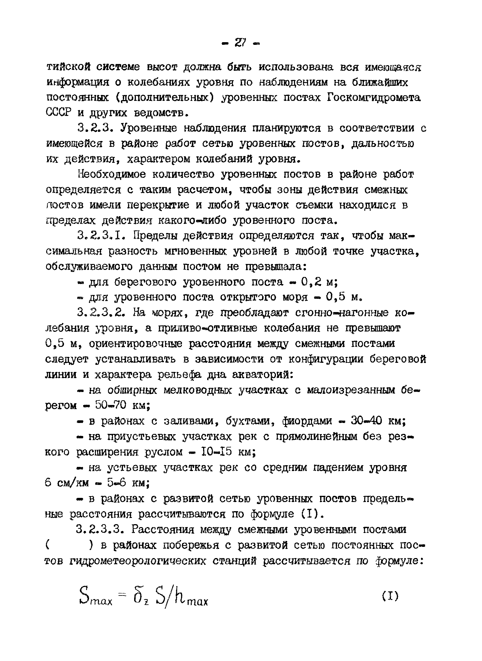 ГКИНП 11-152-85