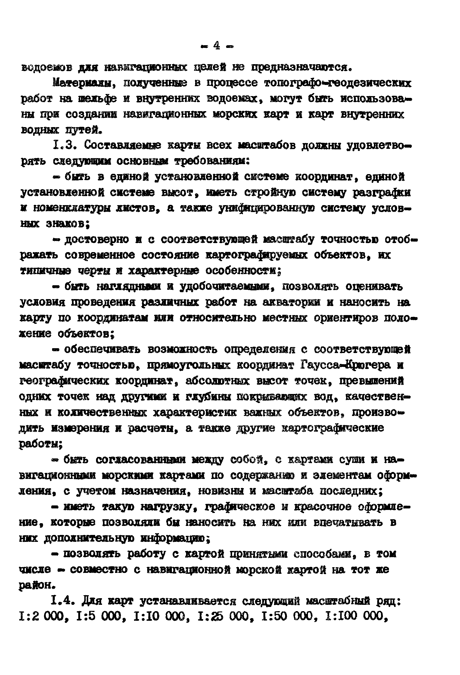 ГКИНП 11-152-85