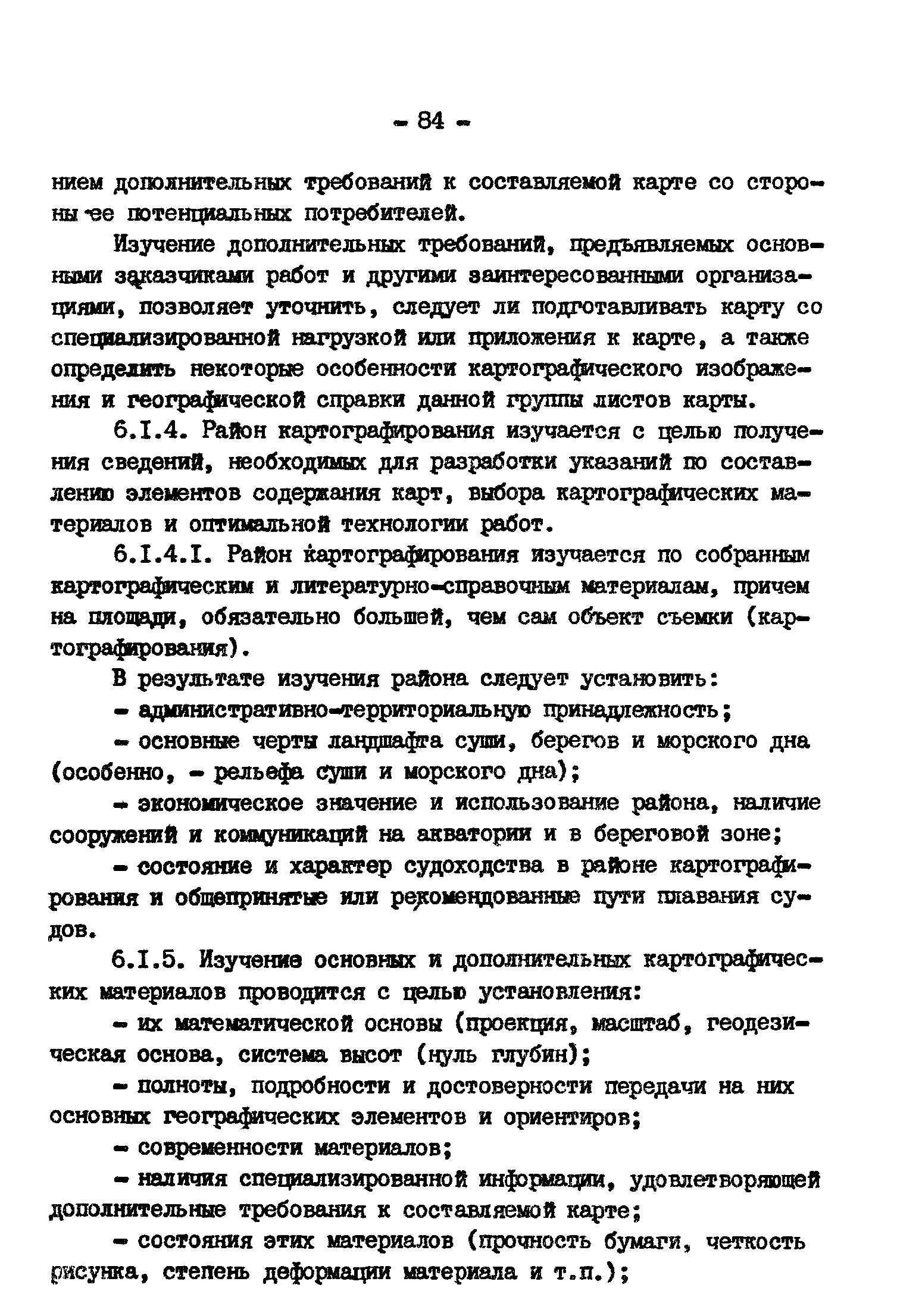 ГКИНП 11-152-85