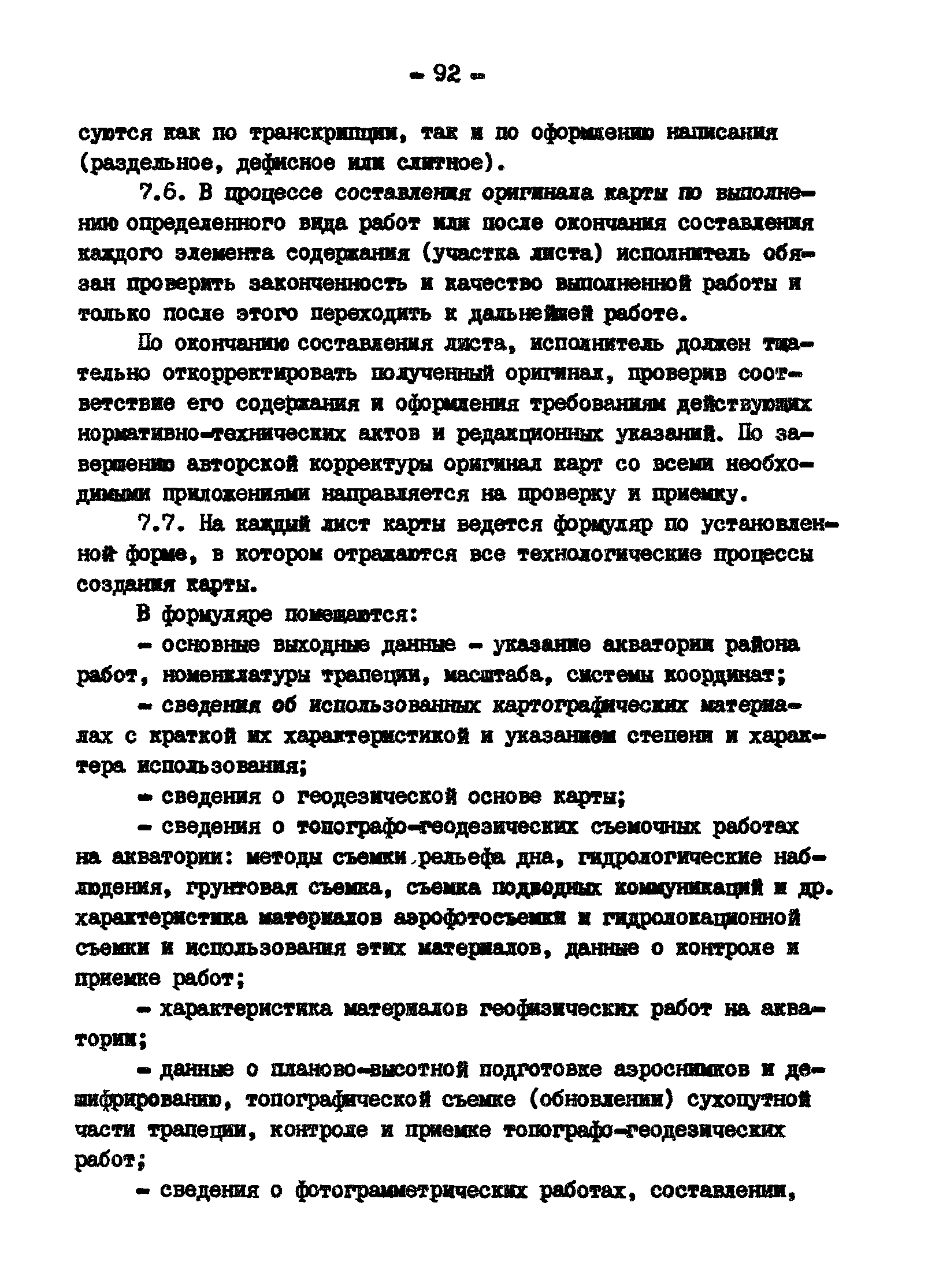 ГКИНП 11-152-85