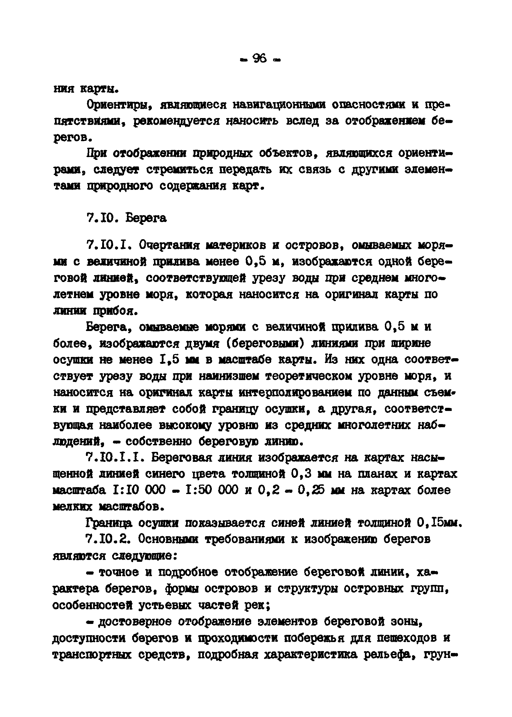 ГКИНП 11-152-85