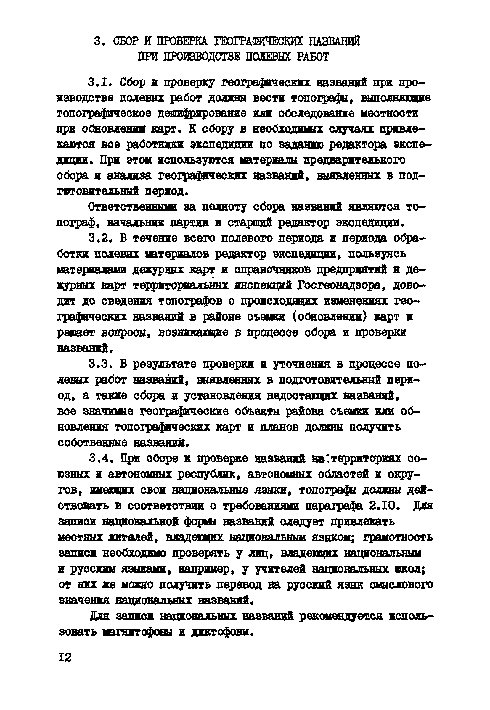 ГКИНП 13-42-82